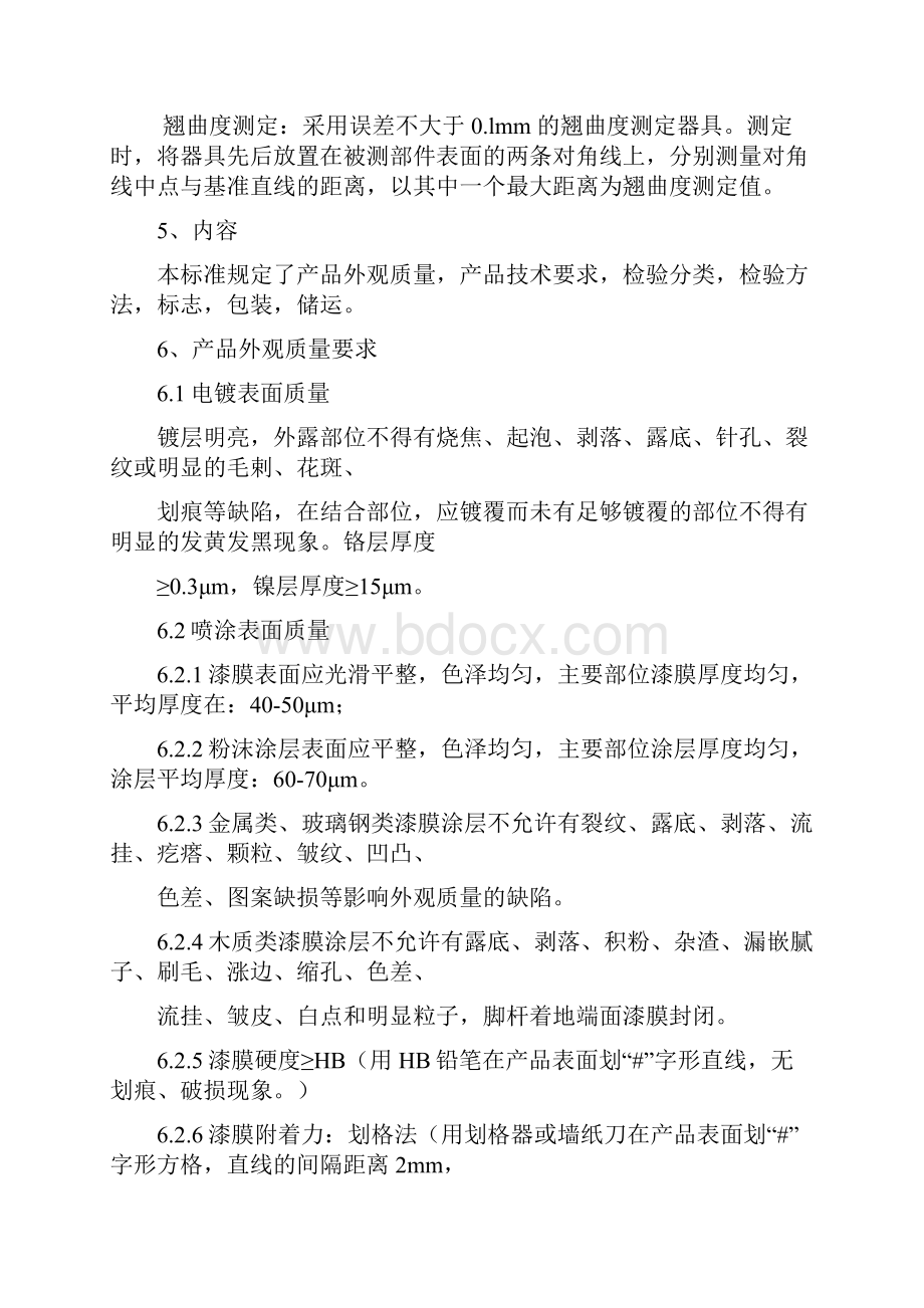 家具产品质量实用标准.docx_第3页