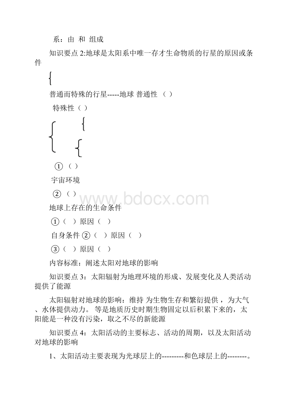 天津高中地理会考一飞冲天知识点电子版.docx_第2页