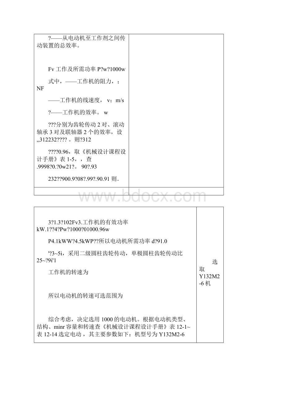 机械设计课程设计二级减速器高速级齿轮设计.docx_第2页