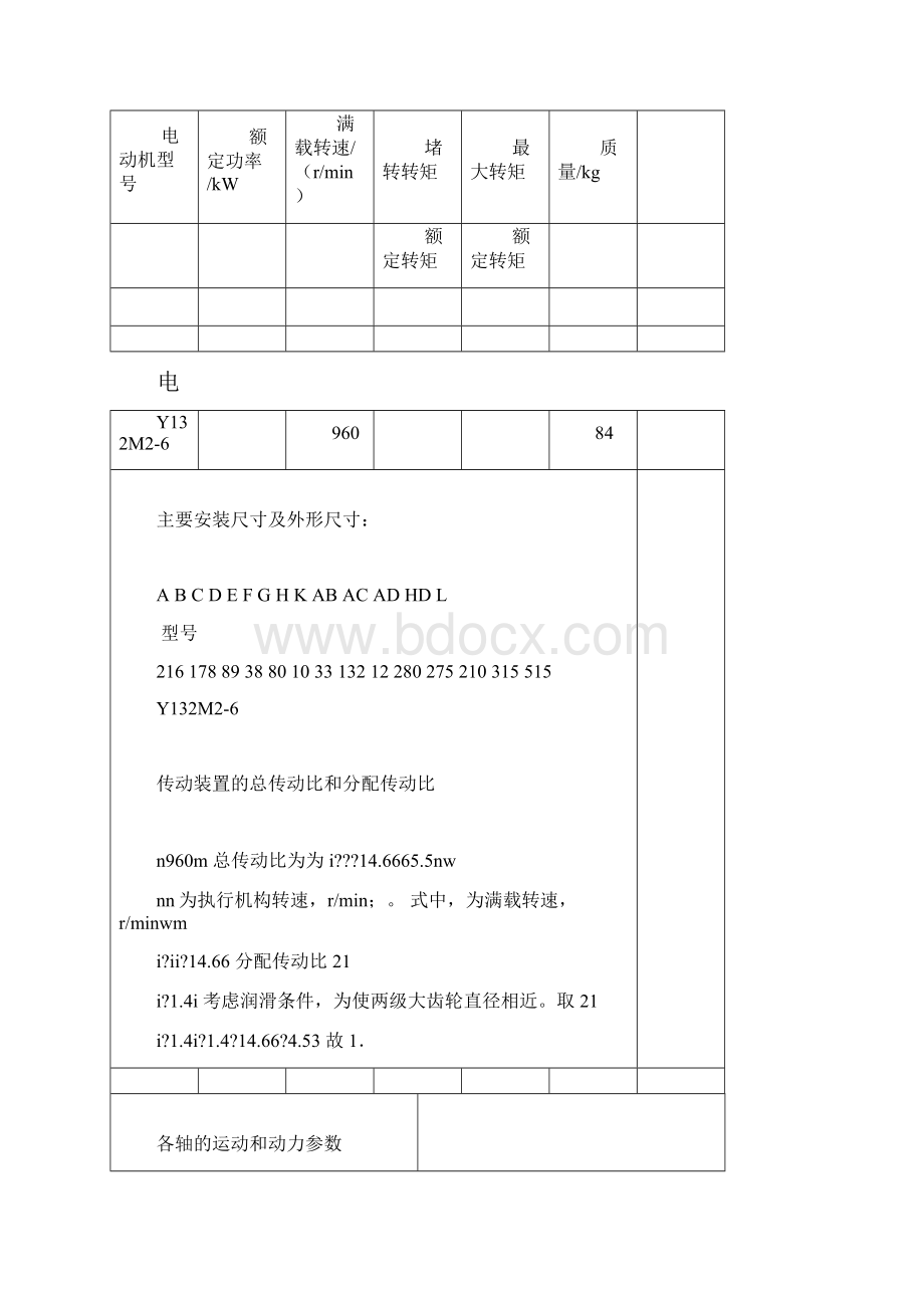 机械设计课程设计二级减速器高速级齿轮设计.docx_第3页