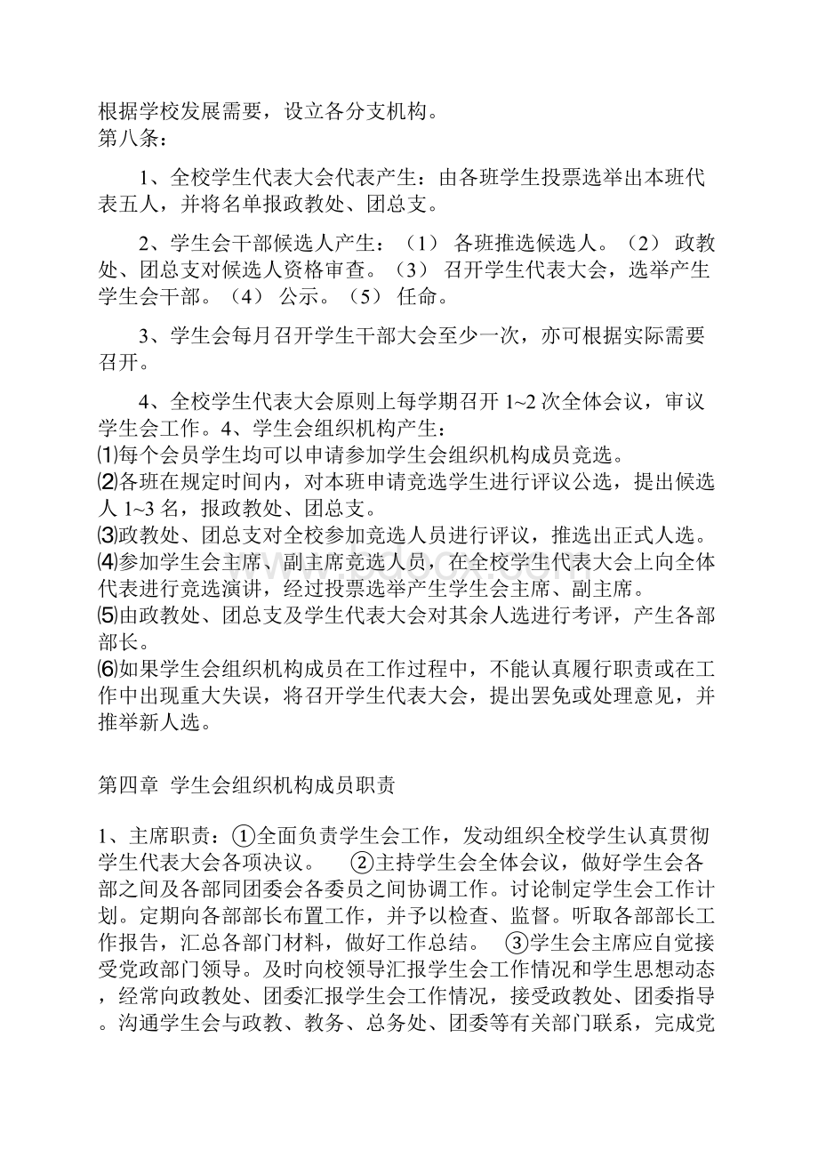 高中生学生会成立方案策划书.docx_第3页