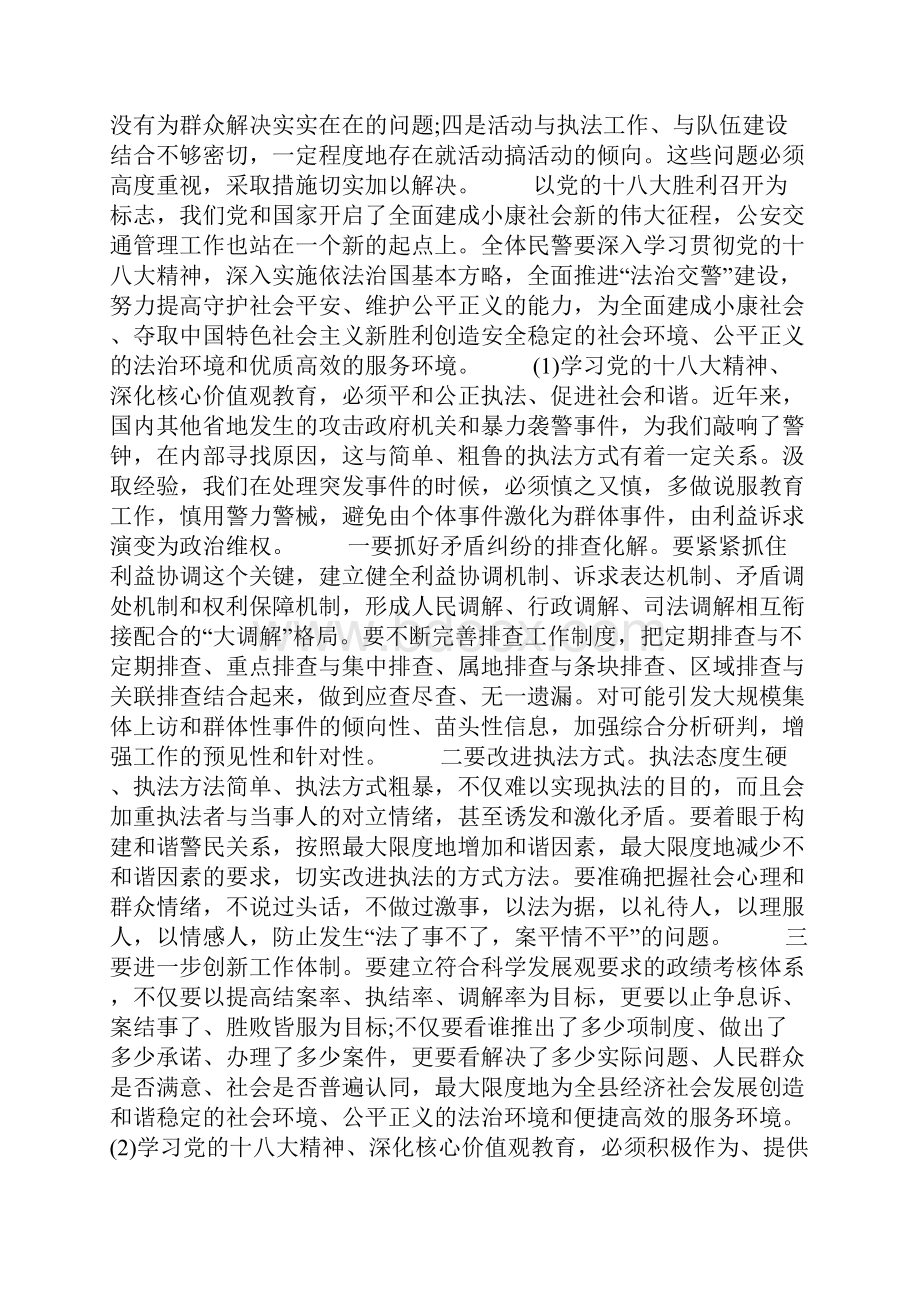 社会主义核心价值观心得体会10篇.docx_第2页