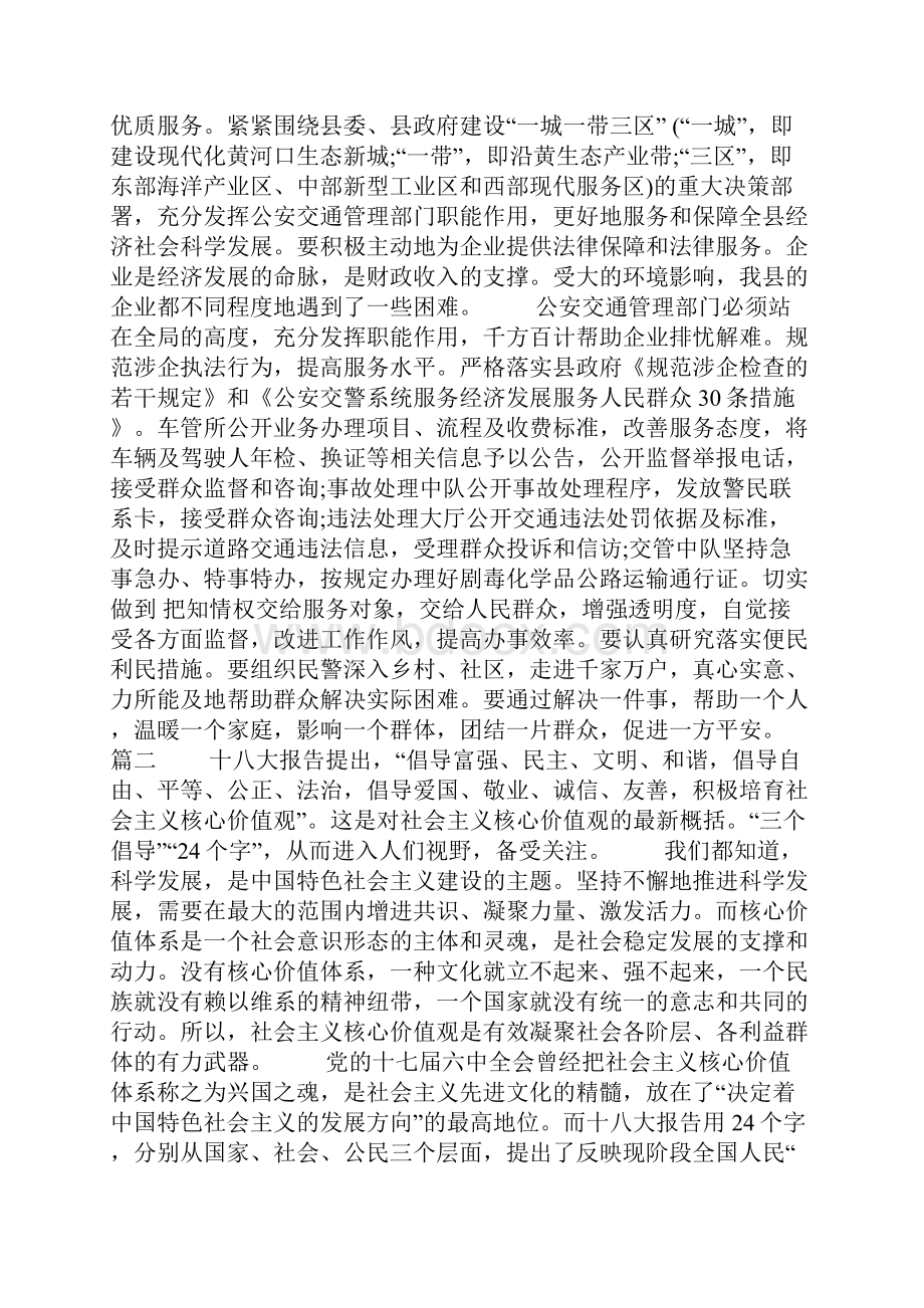 社会主义核心价值观心得体会10篇.docx_第3页