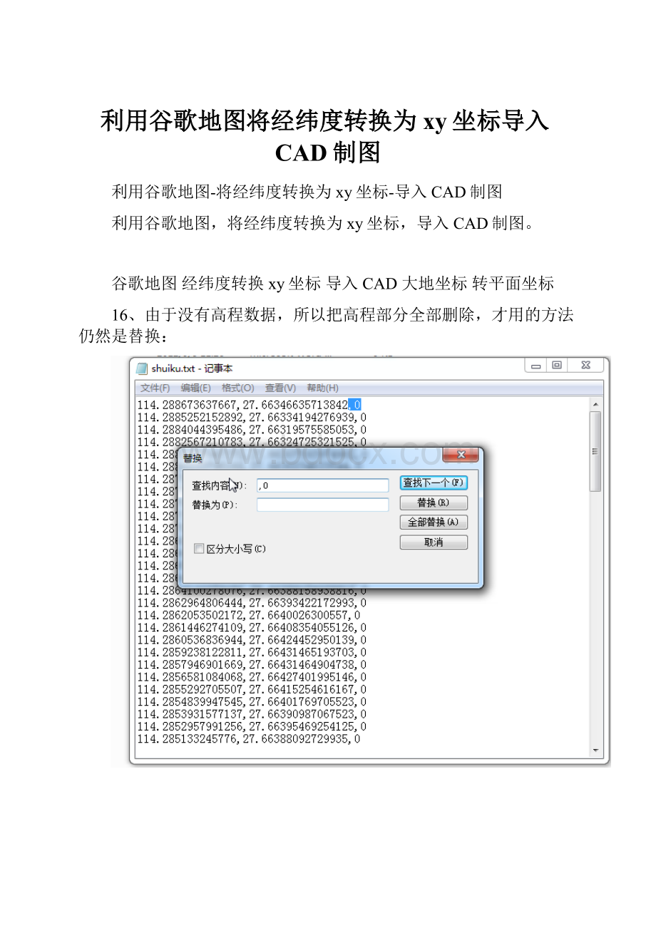 利用谷歌地图将经纬度转换为xy坐标导入CAD制图.docx