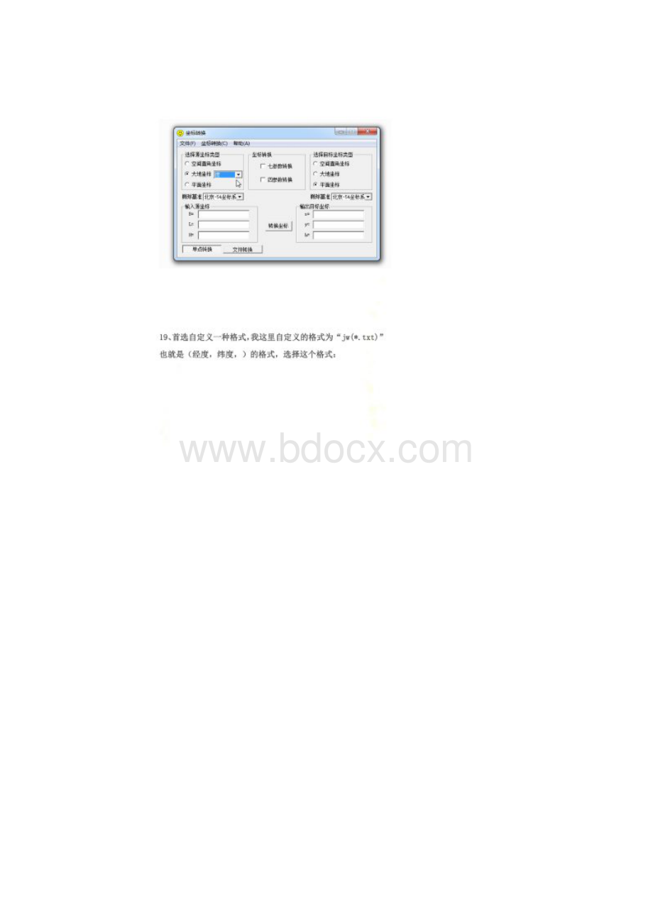 利用谷歌地图将经纬度转换为xy坐标导入CAD制图.docx_第3页