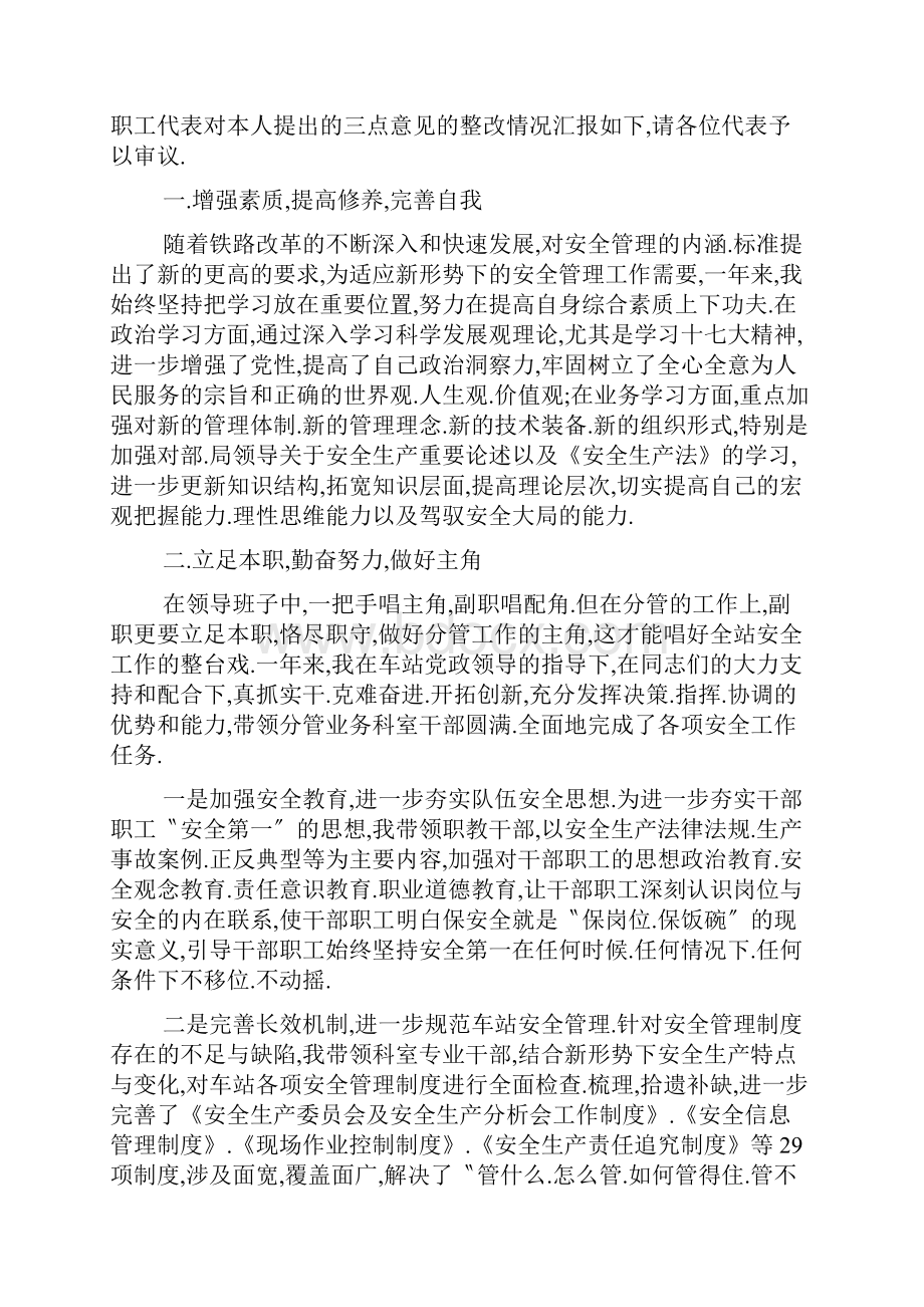 铁路项目年度工作总结五篇.docx_第3页