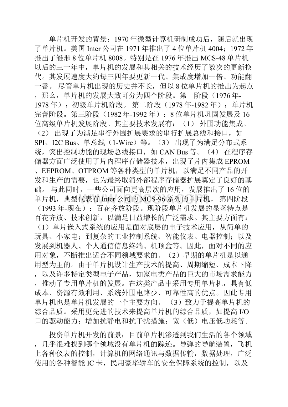 单片机开发投资经济分析.docx_第3页