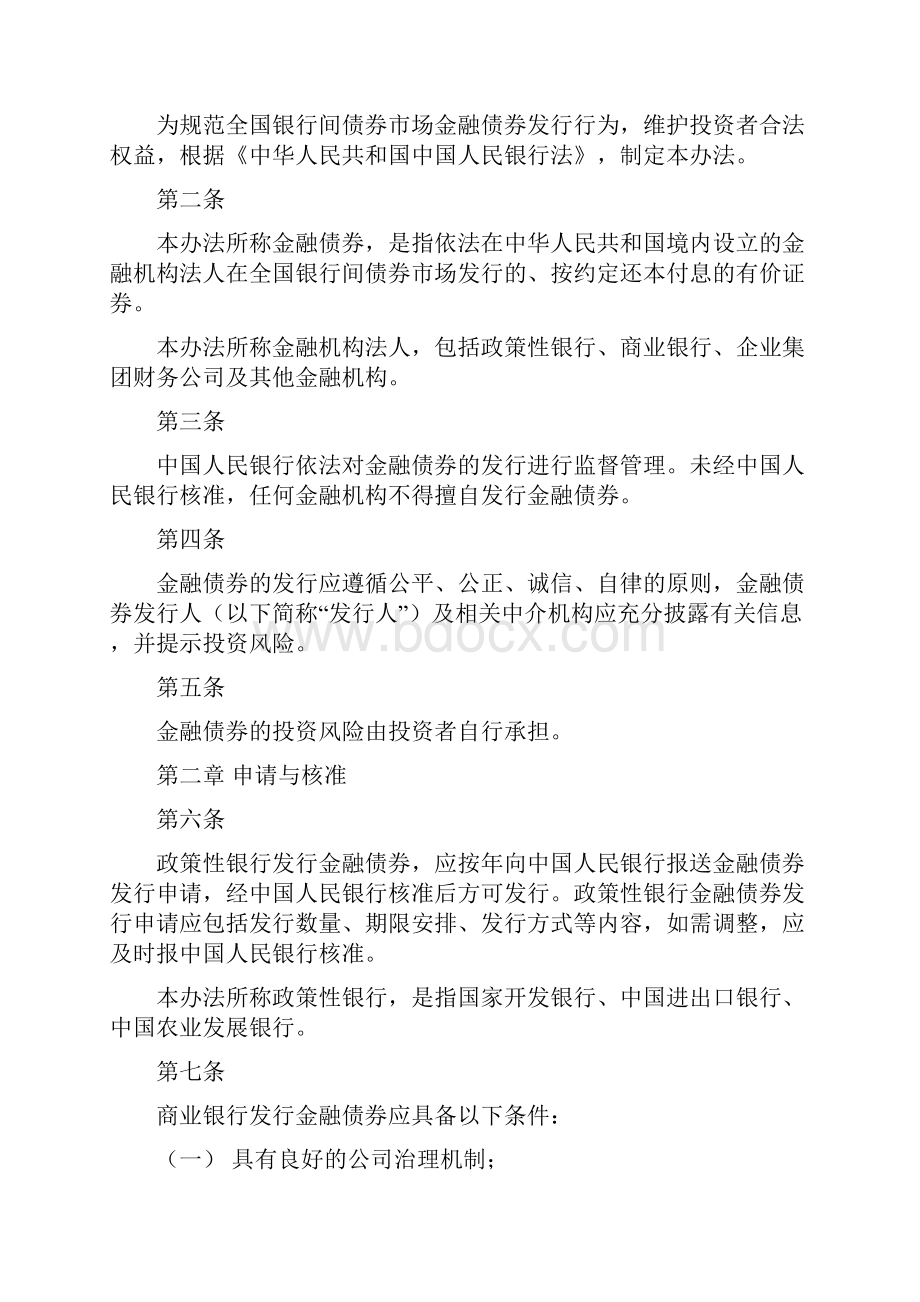 全国银行间债券市场金融债券发行管理办法.docx_第2页