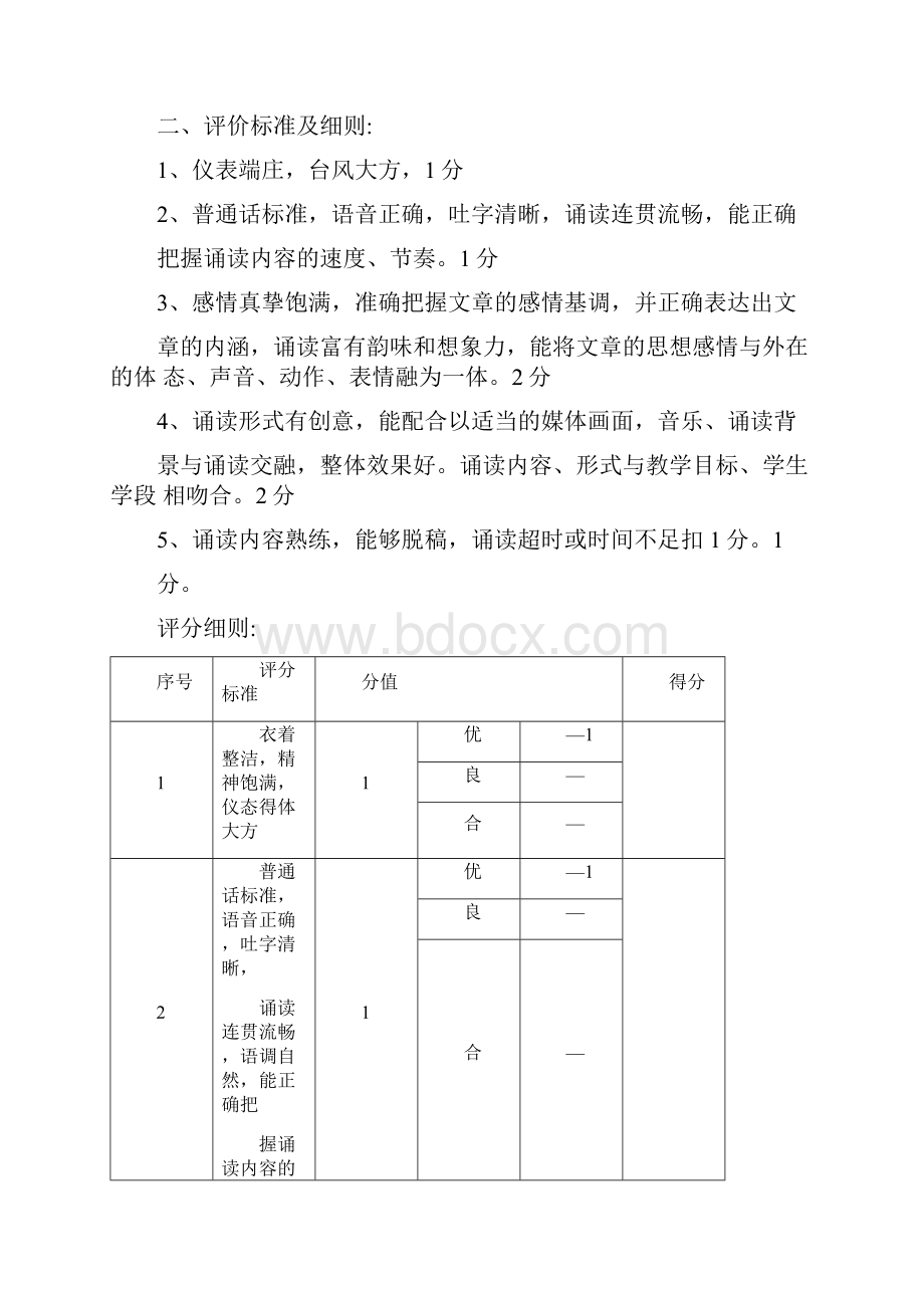 粉笔字比赛内容要求及评分细则.docx_第2页