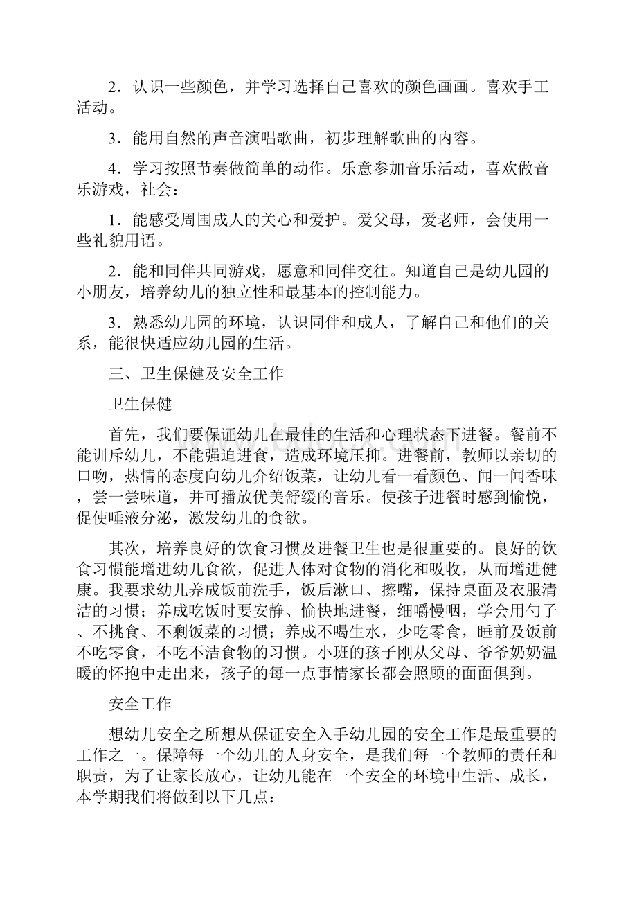 小班下学期班务计划.docx_第3页