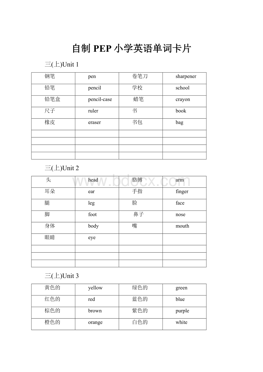 自制PEP小学英语单词卡片.docx_第1页