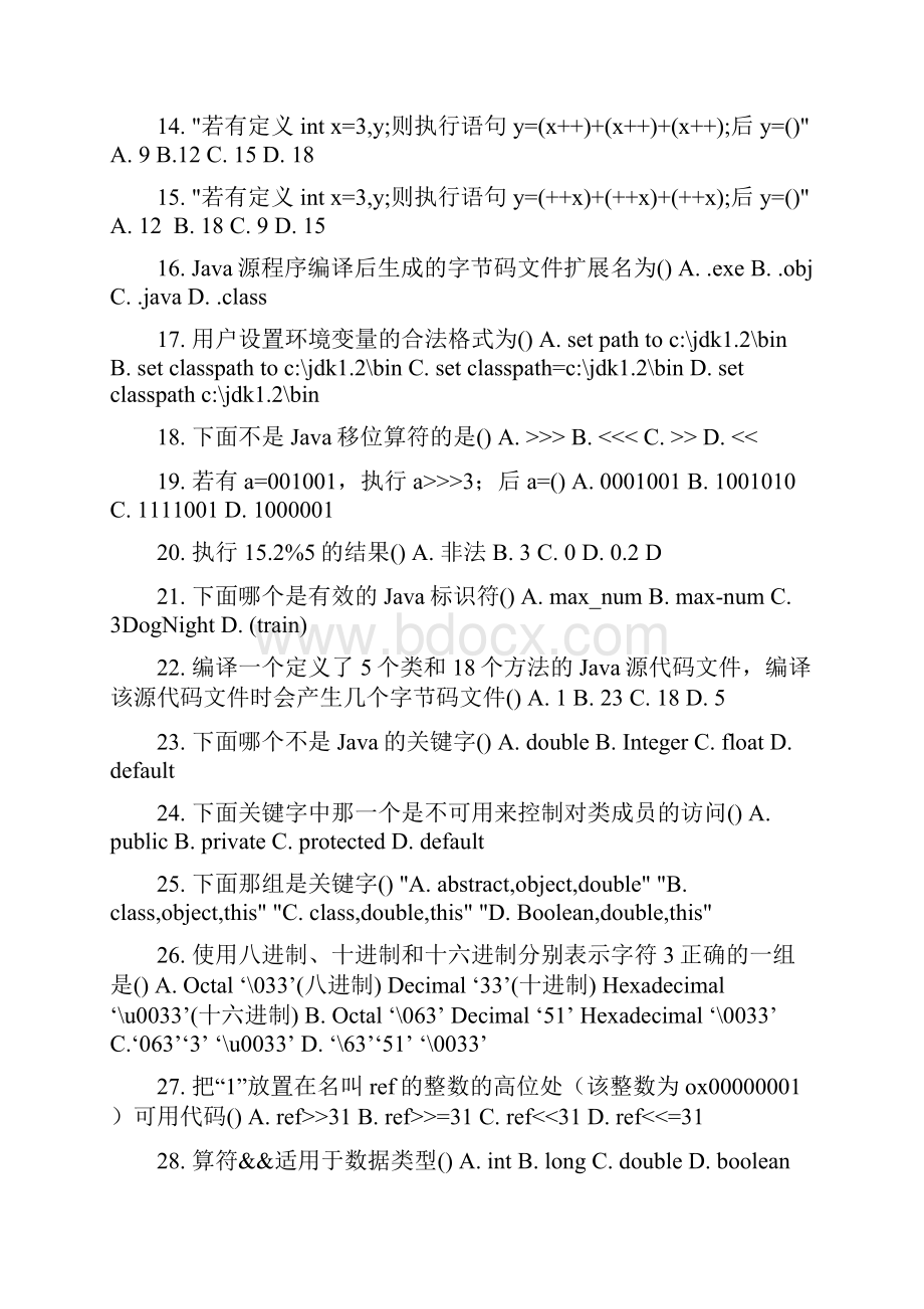 自考Java语言程序设计一选择题汇总无答案.docx_第2页