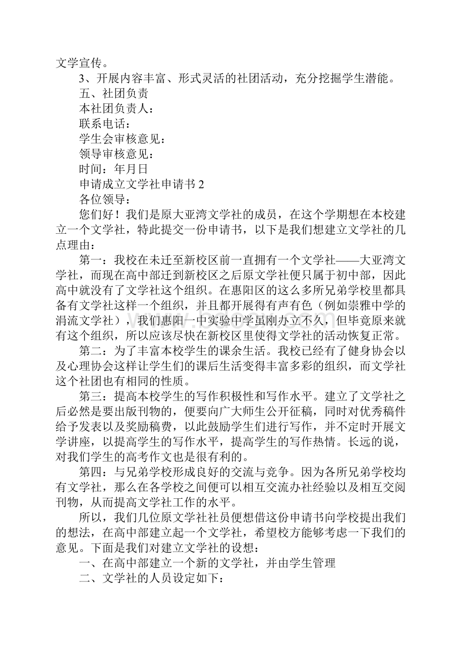 申请成立文学社申请书.docx_第2页