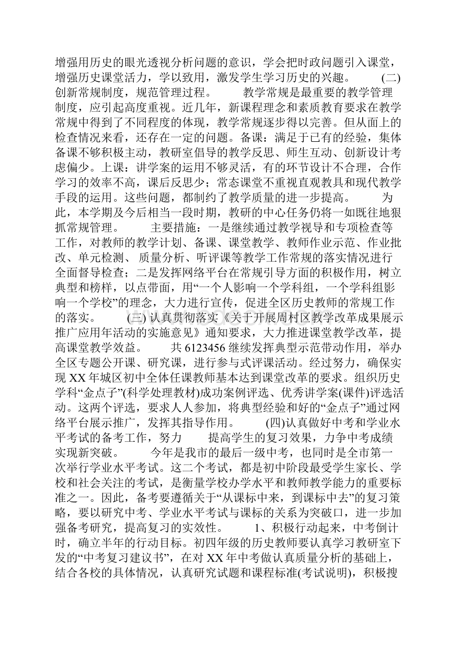 第二学期初中历史教研工作计划.docx_第3页