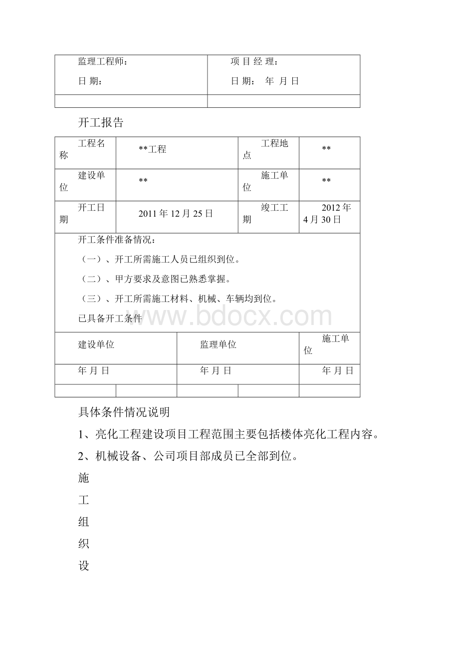 亮化工程内业.docx_第2页