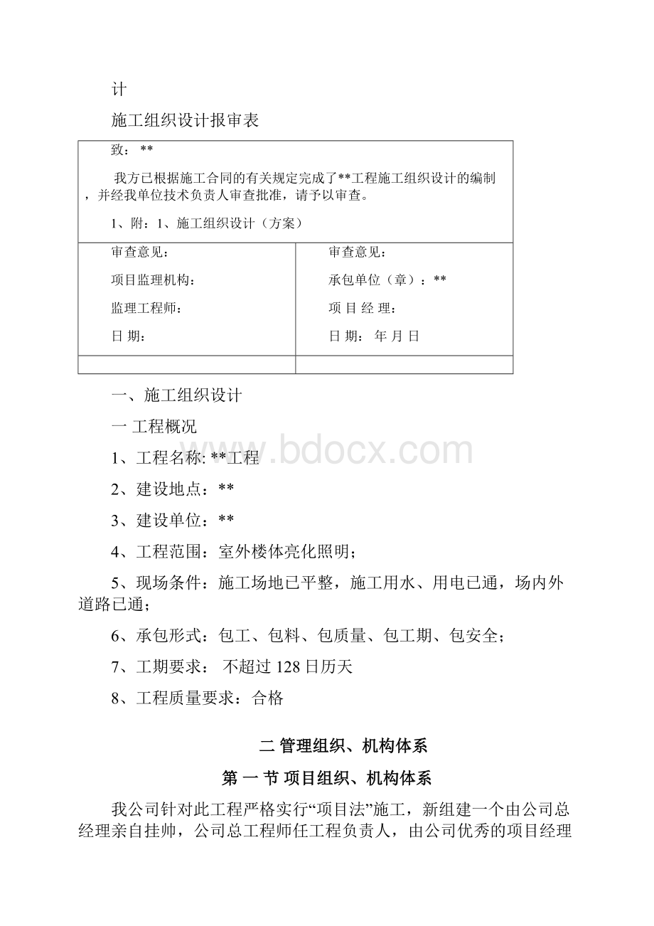 亮化工程内业.docx_第3页