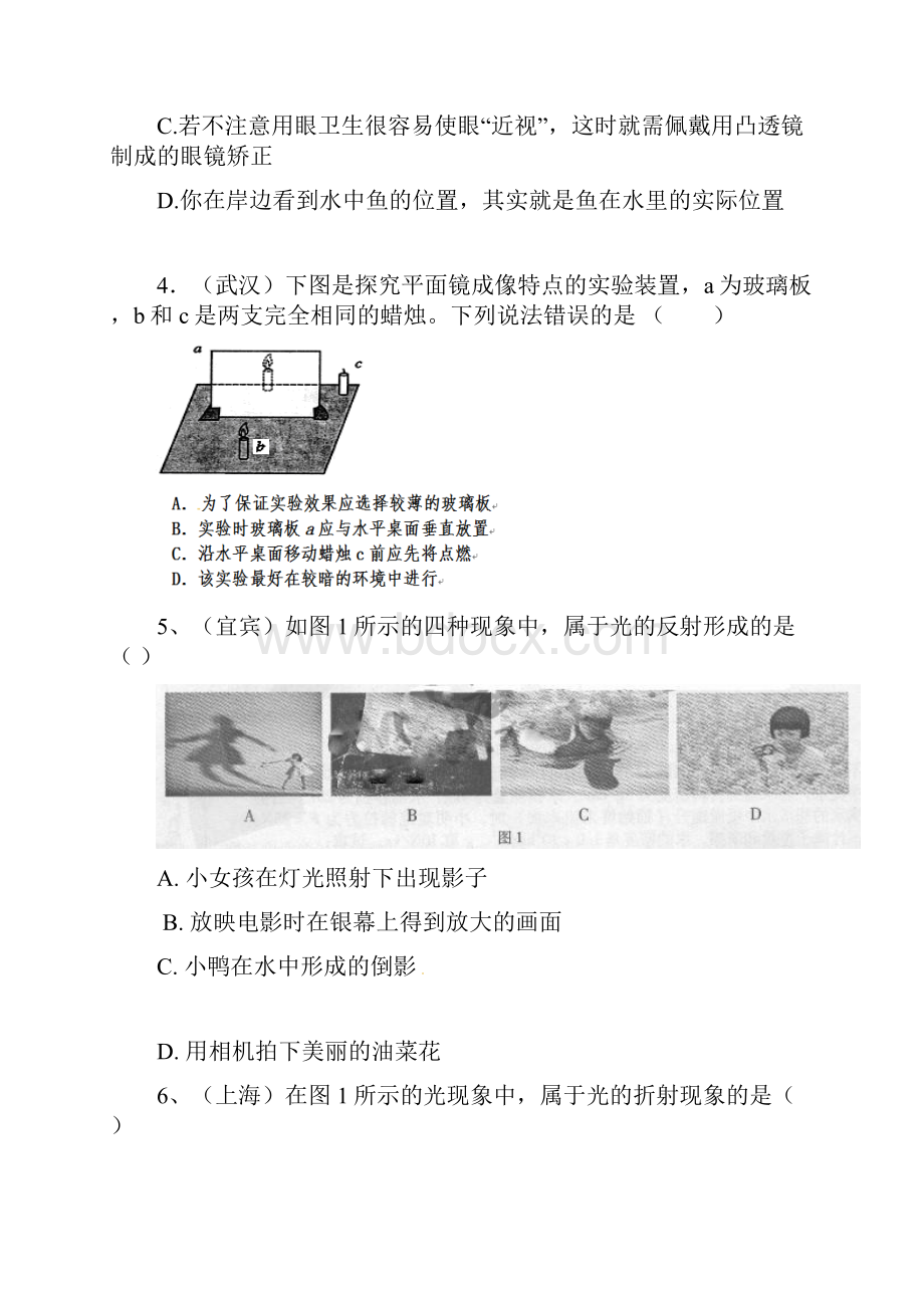 中考真题物理分类汇编 光现象.docx_第2页