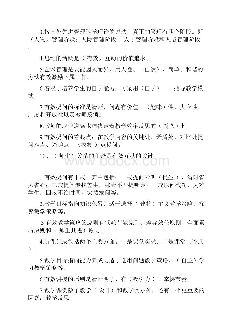 大丰市暑期教师培训考核复习资料.docx_第2页