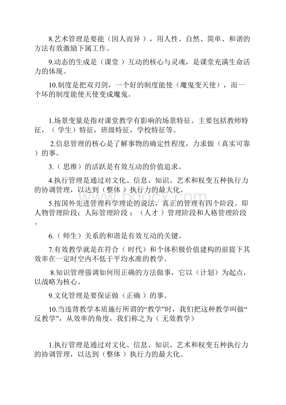 大丰市暑期教师培训考核复习资料.docx_第3页