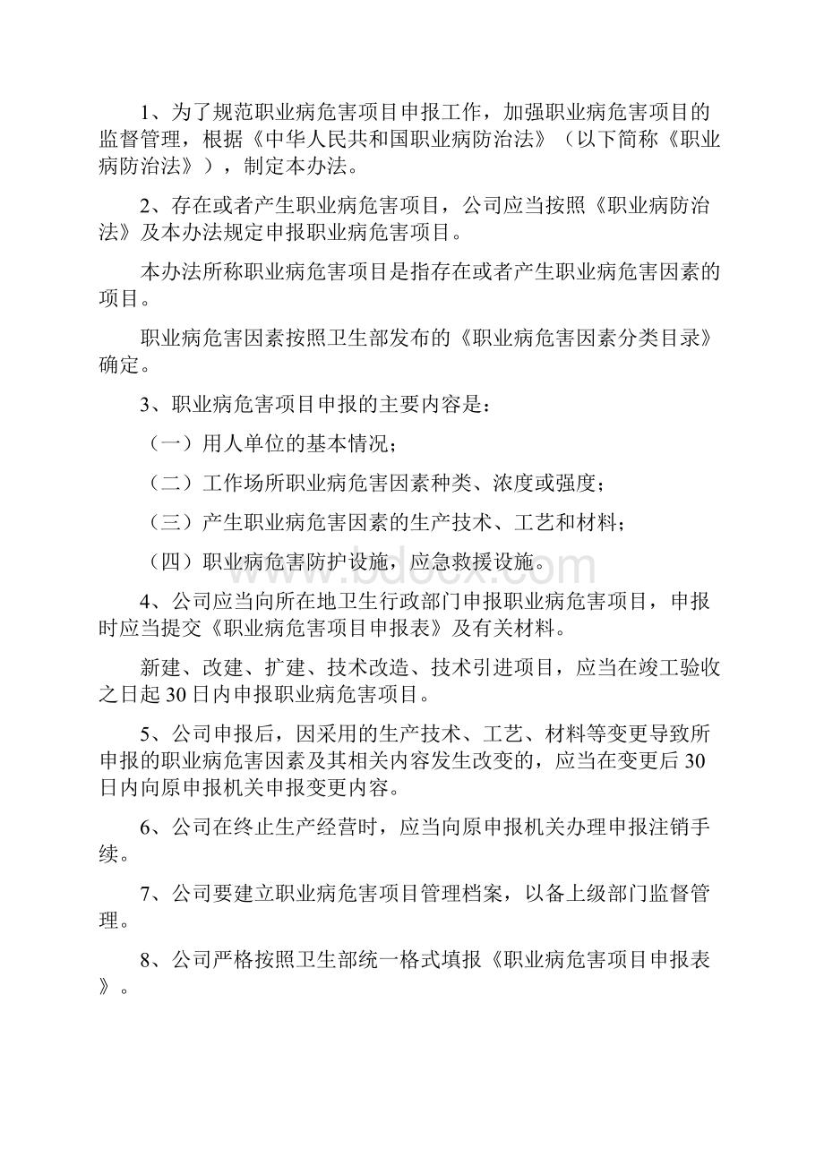 职业卫生管理制度及操作规程式职业病危害警示与告知制度职业病危害项目申报制度等各项制度.docx_第3页