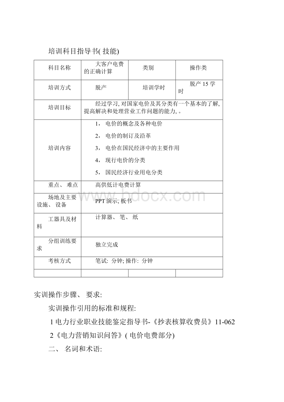 电力类抄核收专业岗位技能培训方案大客户电费计算模板.docx_第2页