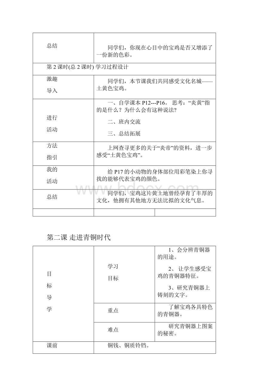 五年级上册《美丽宝鸡》教案汇总.docx_第3页