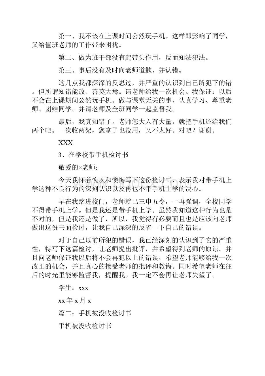 没收手机检讨书300字.docx_第2页