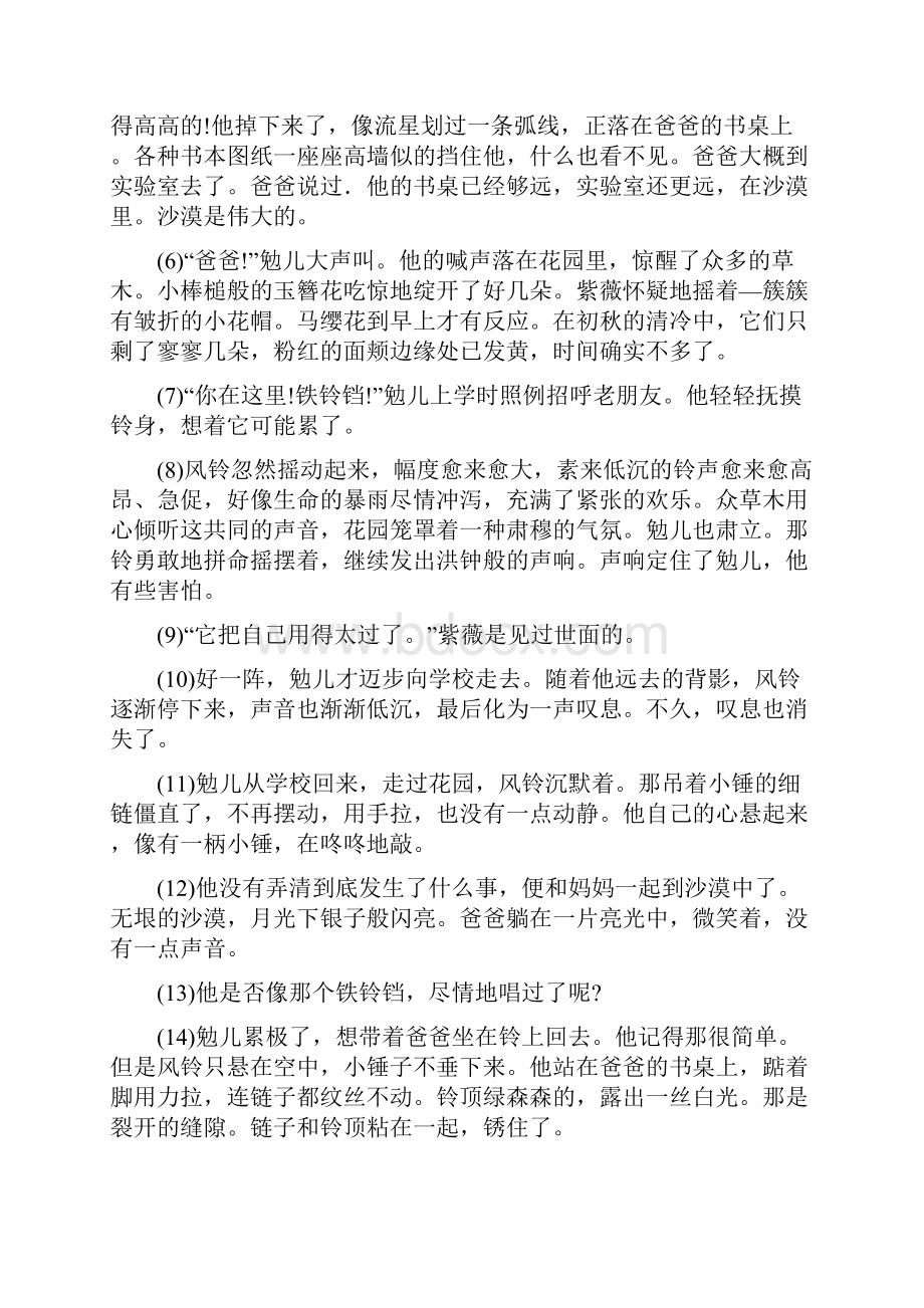 山西省版七年级上学期期中语文试题A卷.docx_第3页