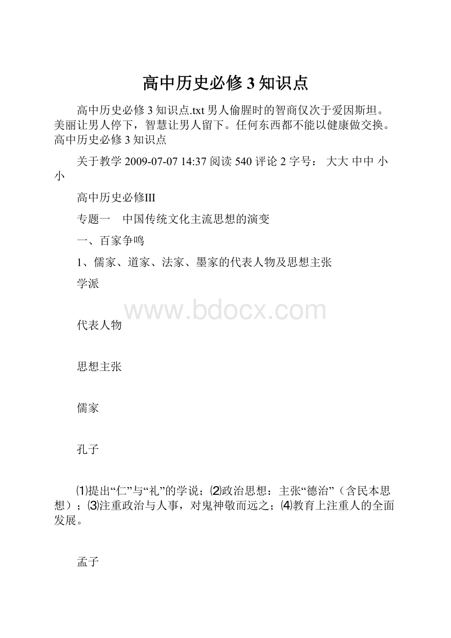 高中历史必修3知识点.docx