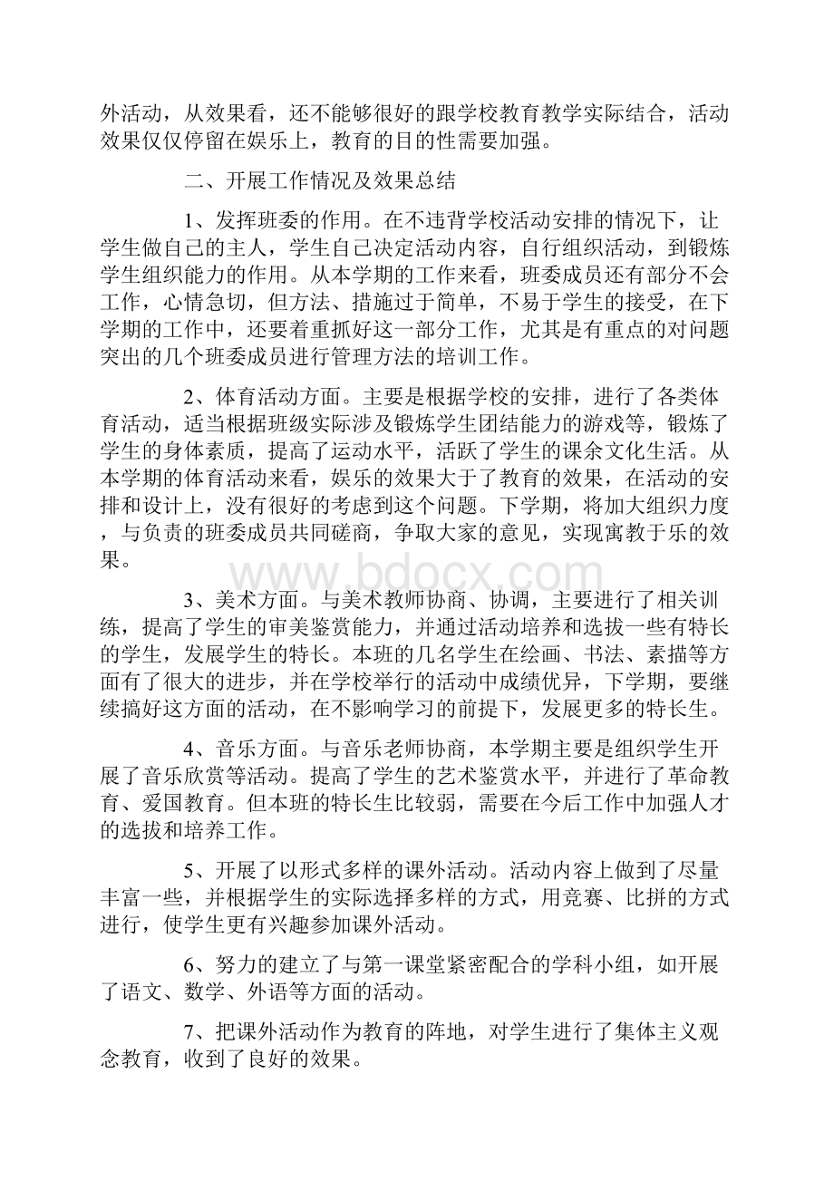 初中班级课外活动总结.docx_第3页