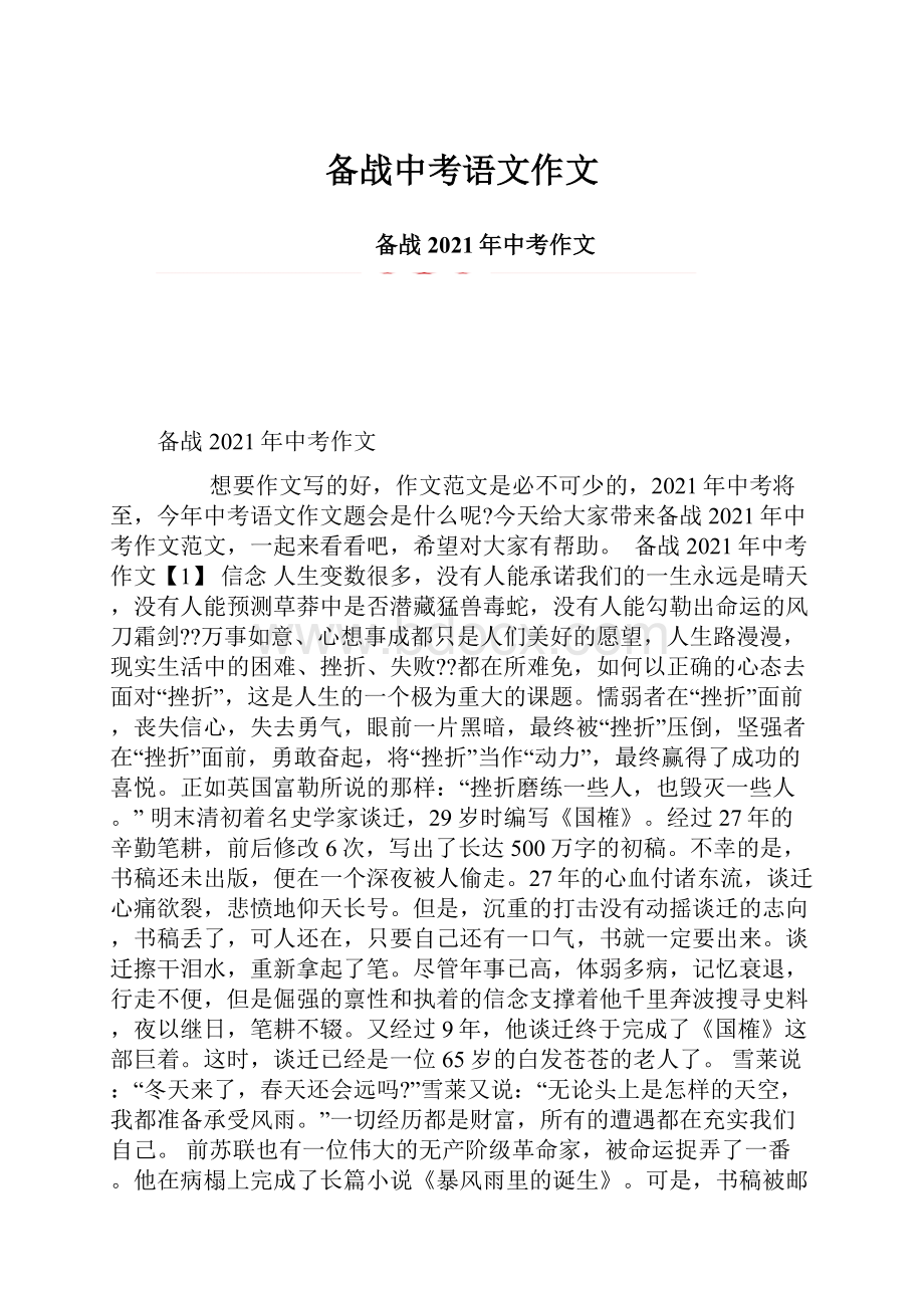 备战中考语文作文.docx_第1页
