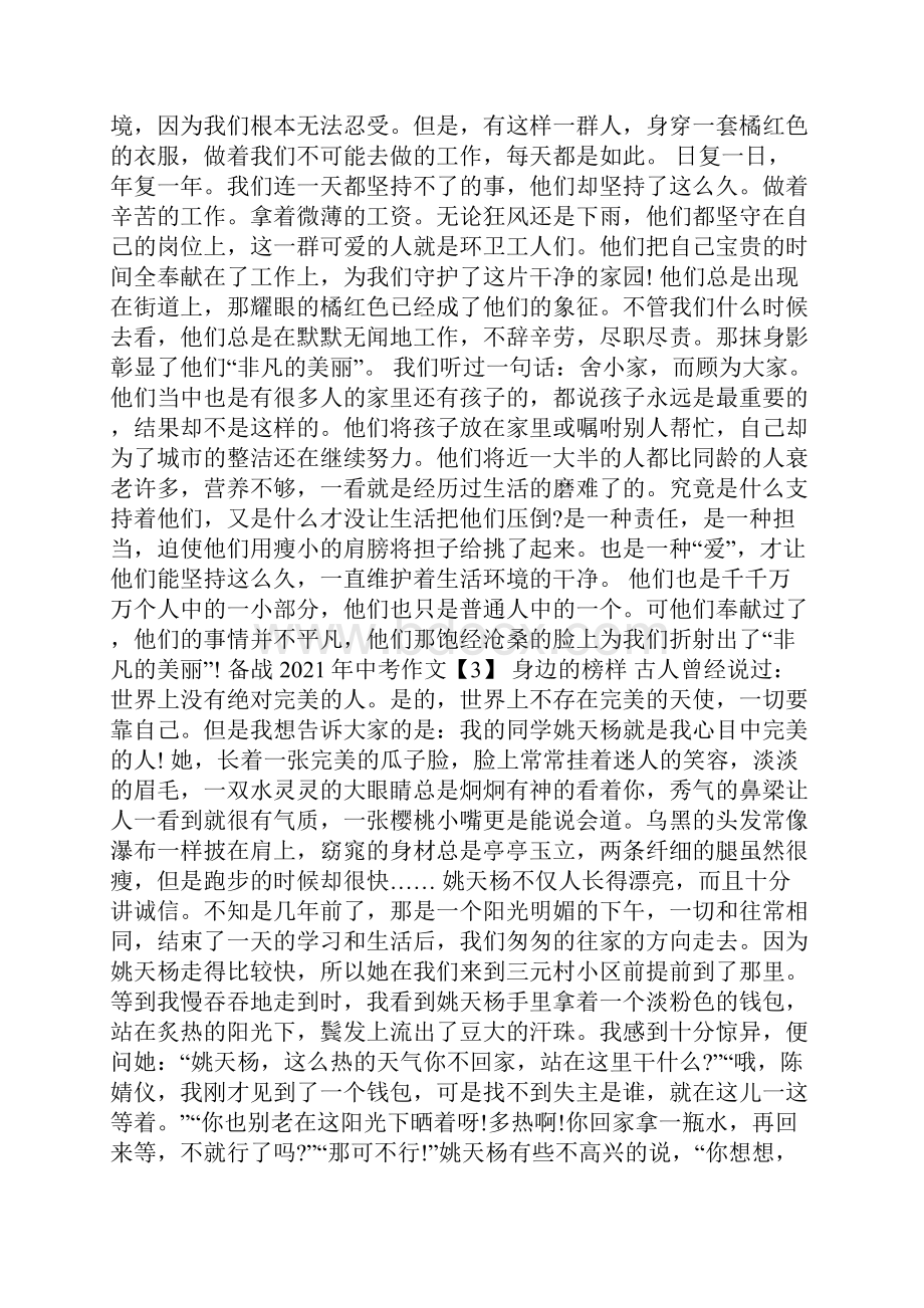 备战中考语文作文.docx_第3页