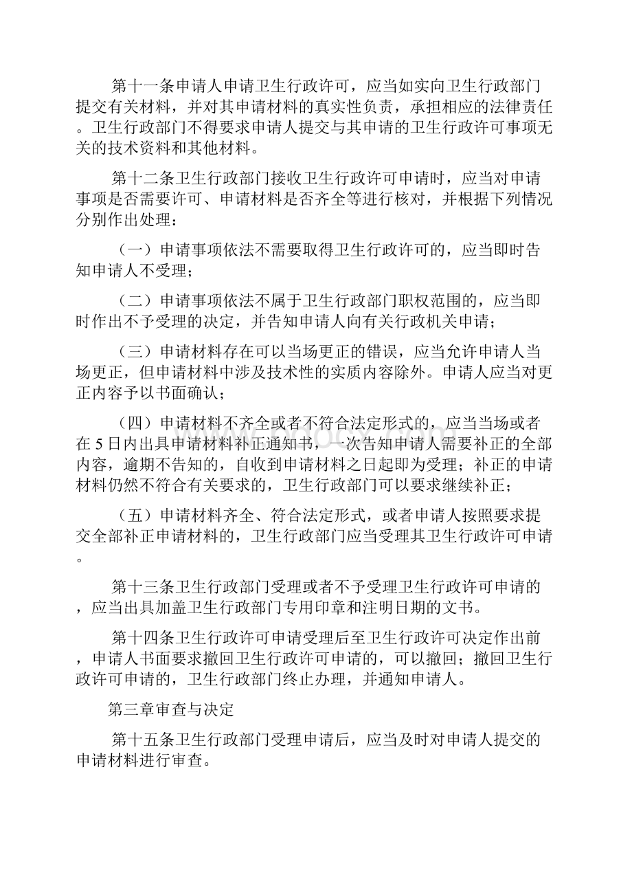 卫生行政许可管理办法最新.docx_第3页