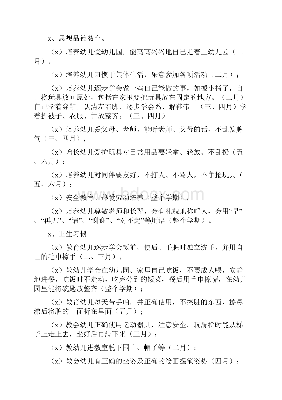 关于小班下学期班务计划3篇.docx_第2页