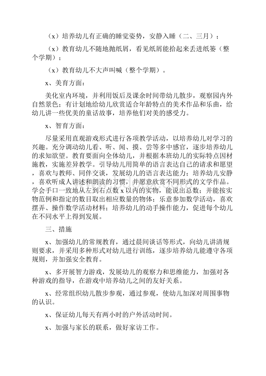 关于小班下学期班务计划3篇.docx_第3页