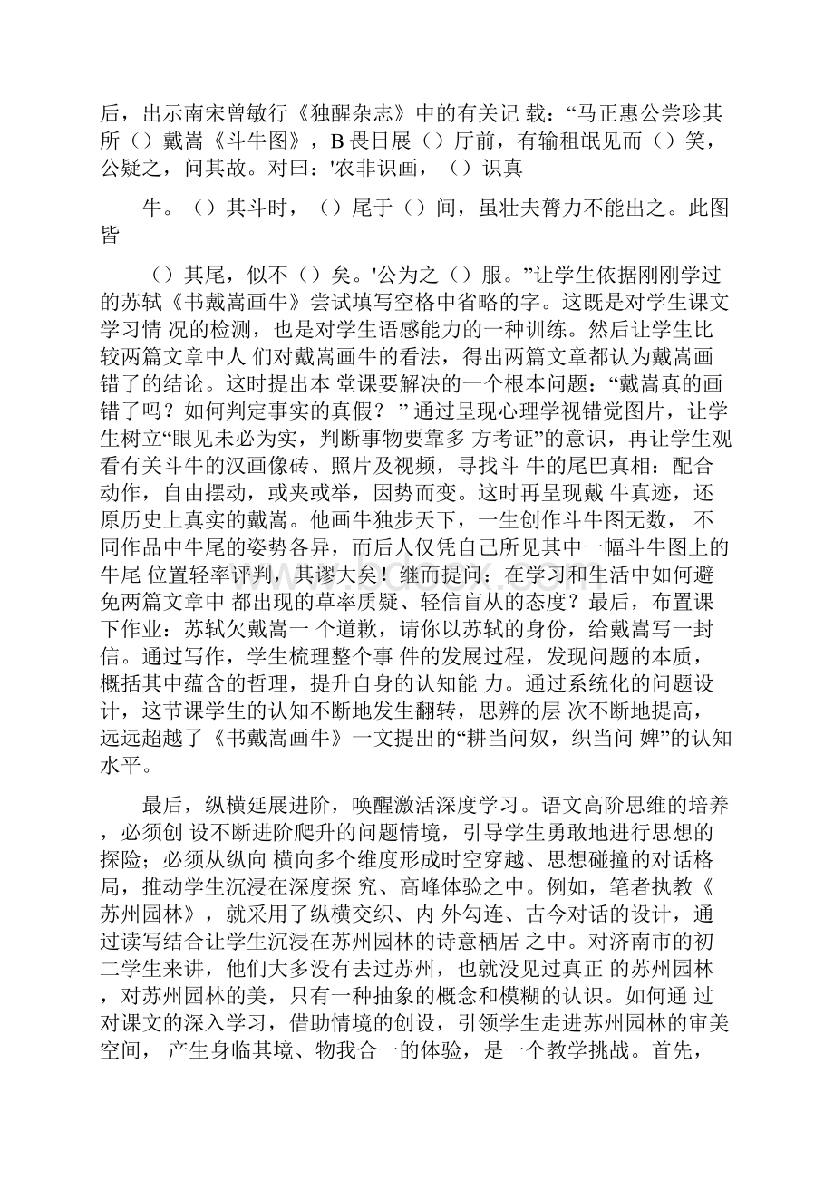 双减政策下语文学科高阶思维的培养.docx_第2页