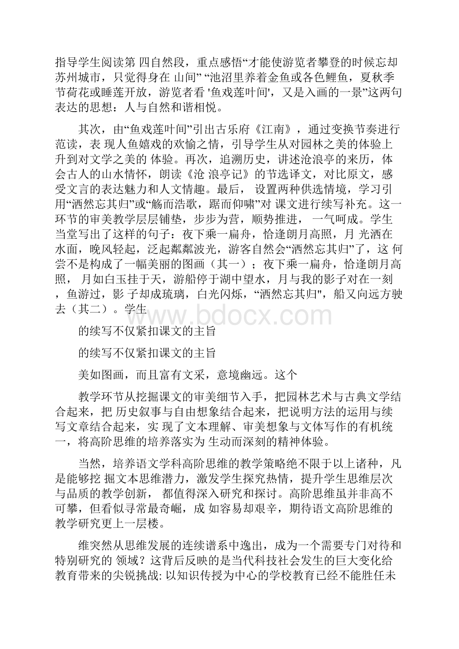 双减政策下语文学科高阶思维的培养.docx_第3页