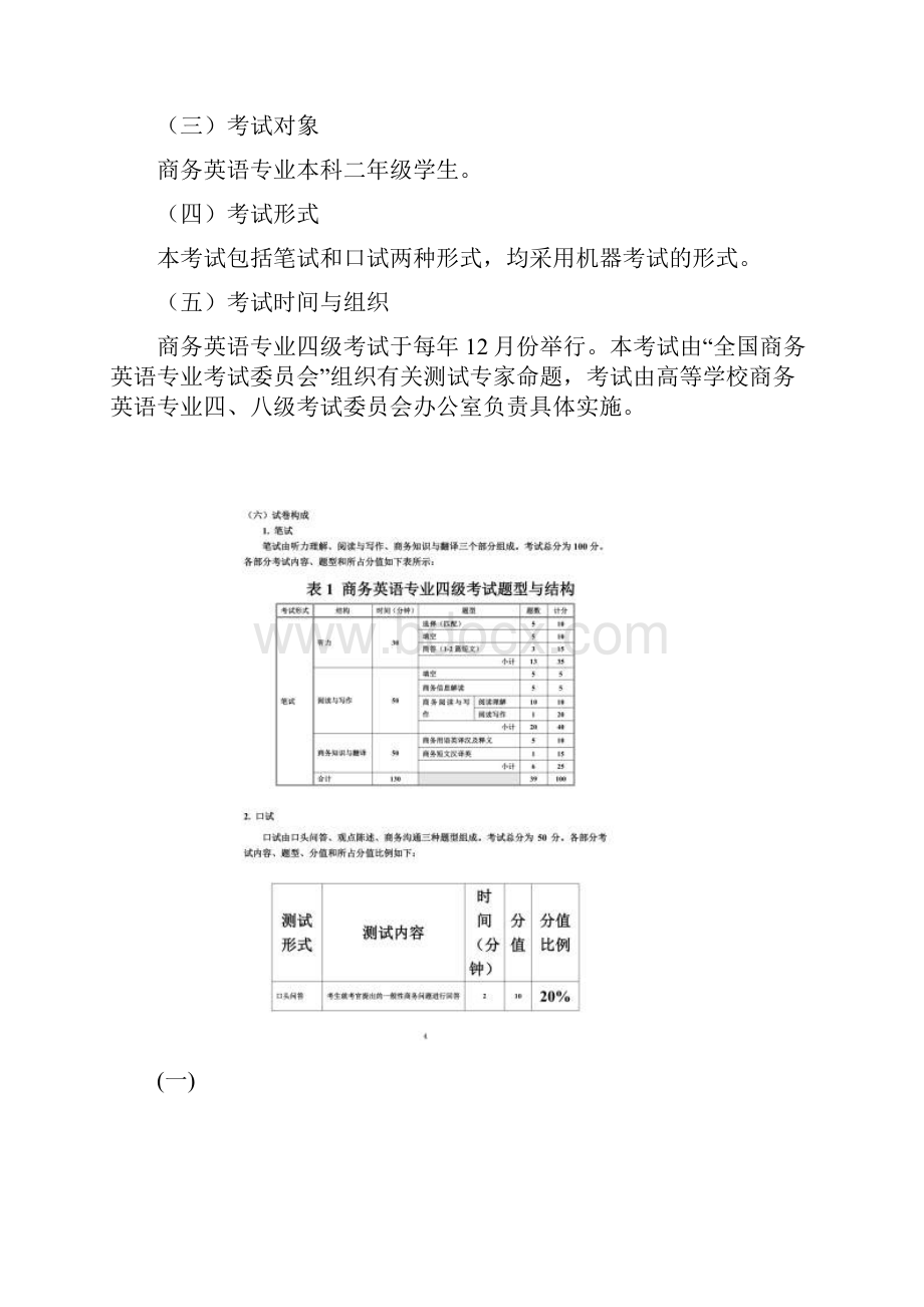 商务英语专业四级考试大纲及规范.docx_第2页