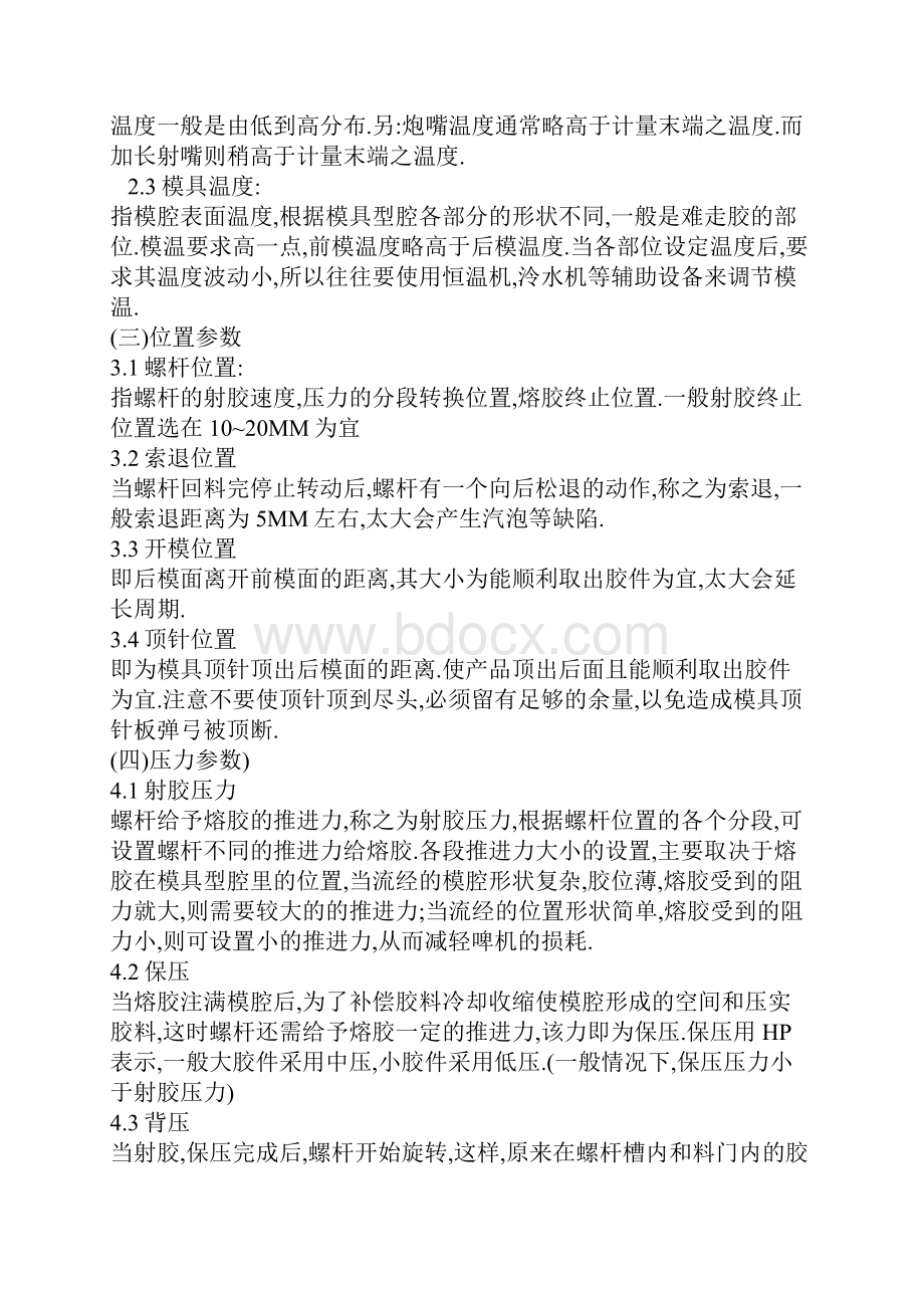 注塑成型方法探讨.docx_第2页