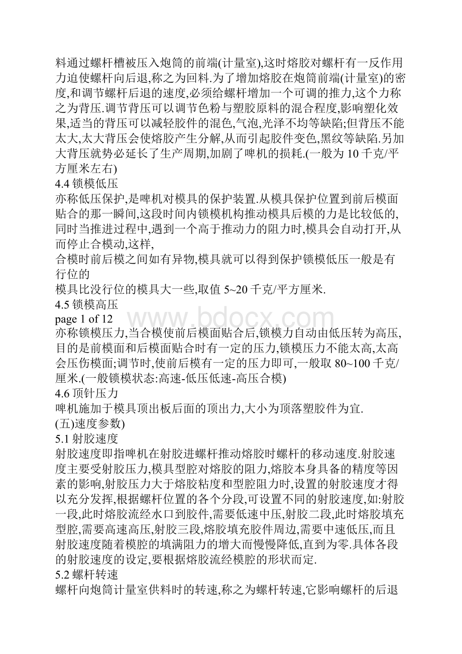 注塑成型方法探讨.docx_第3页