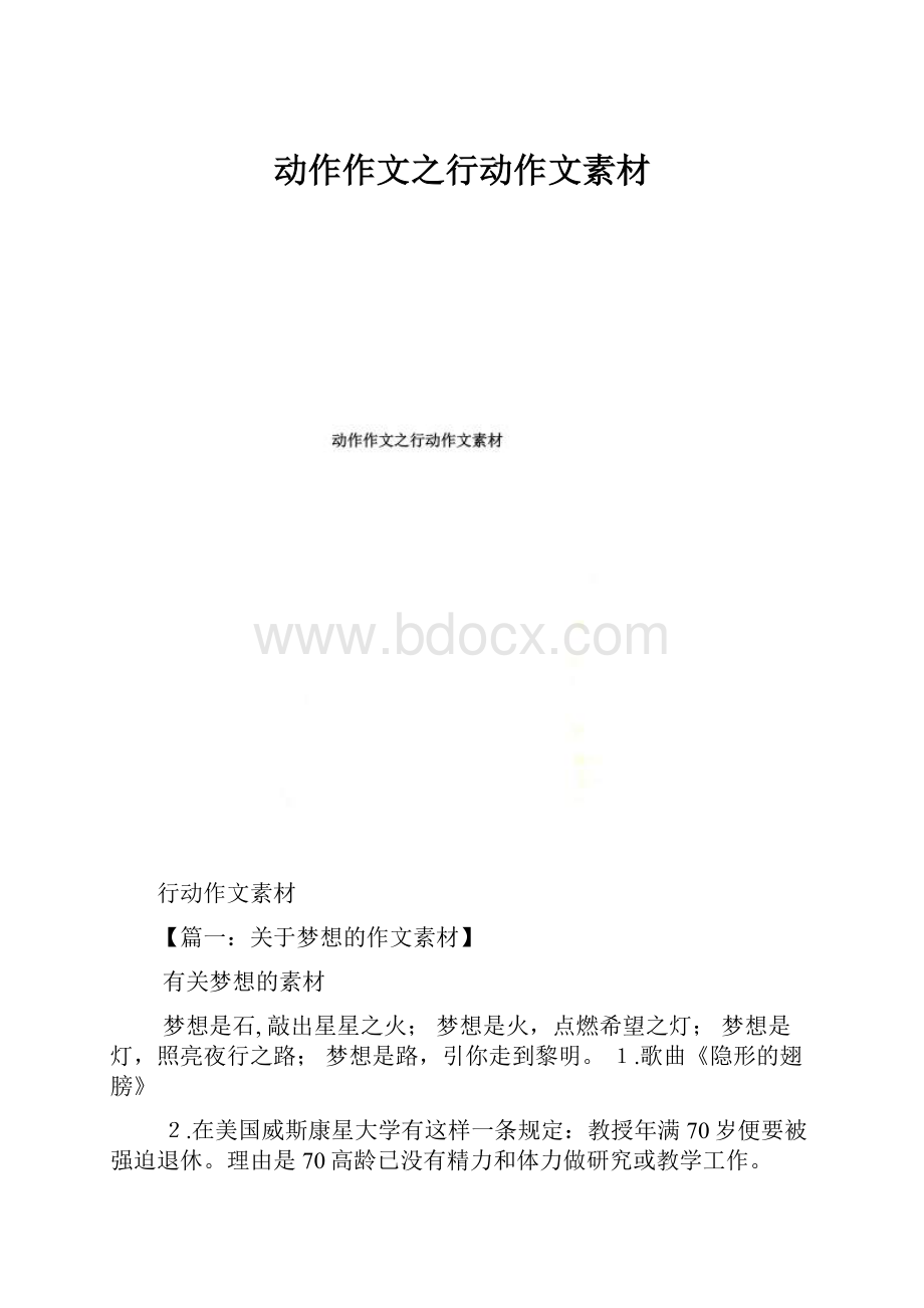 动作作文之行动作文素材.docx_第1页