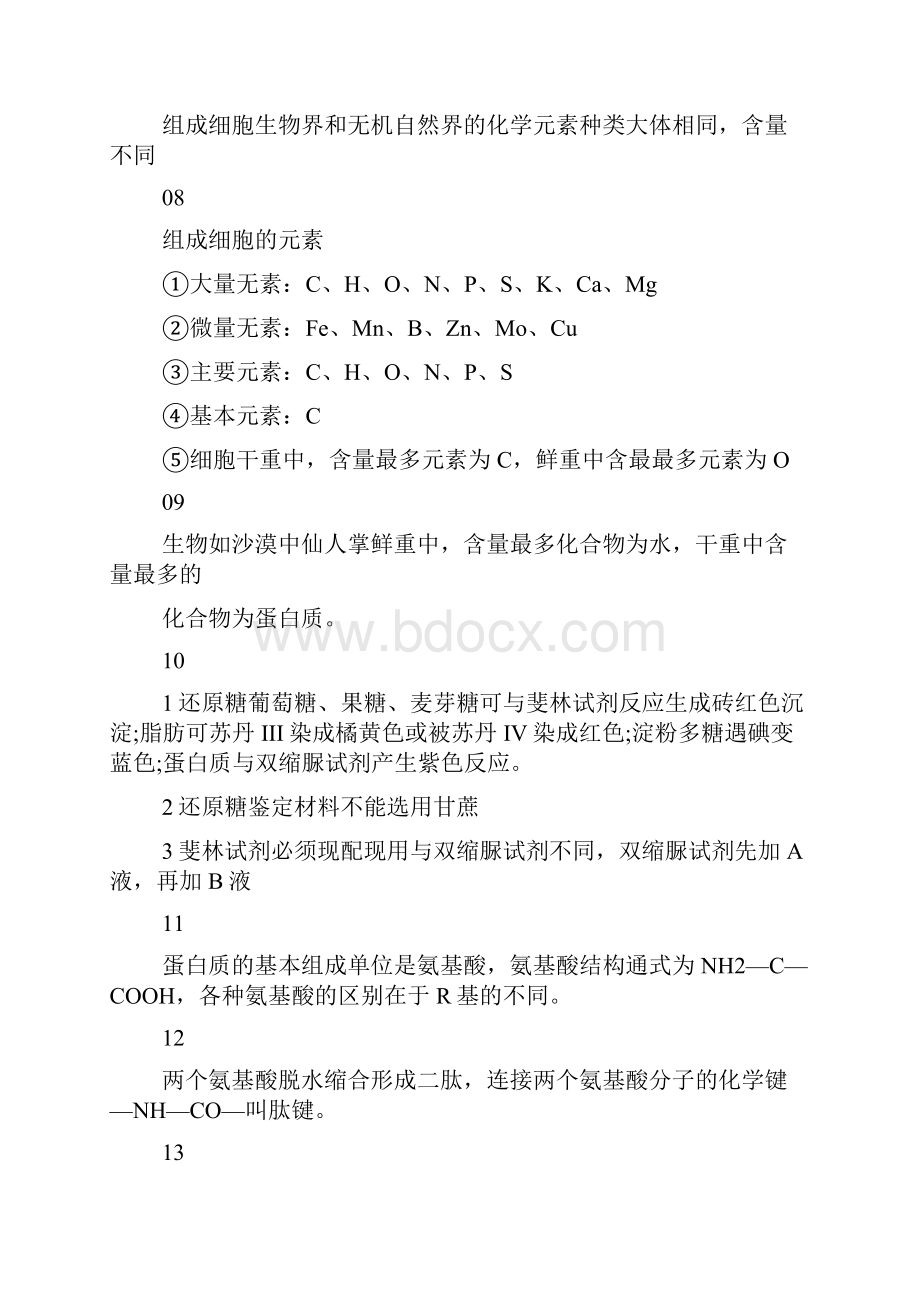 高中生物必修一知识点总结.docx_第2页