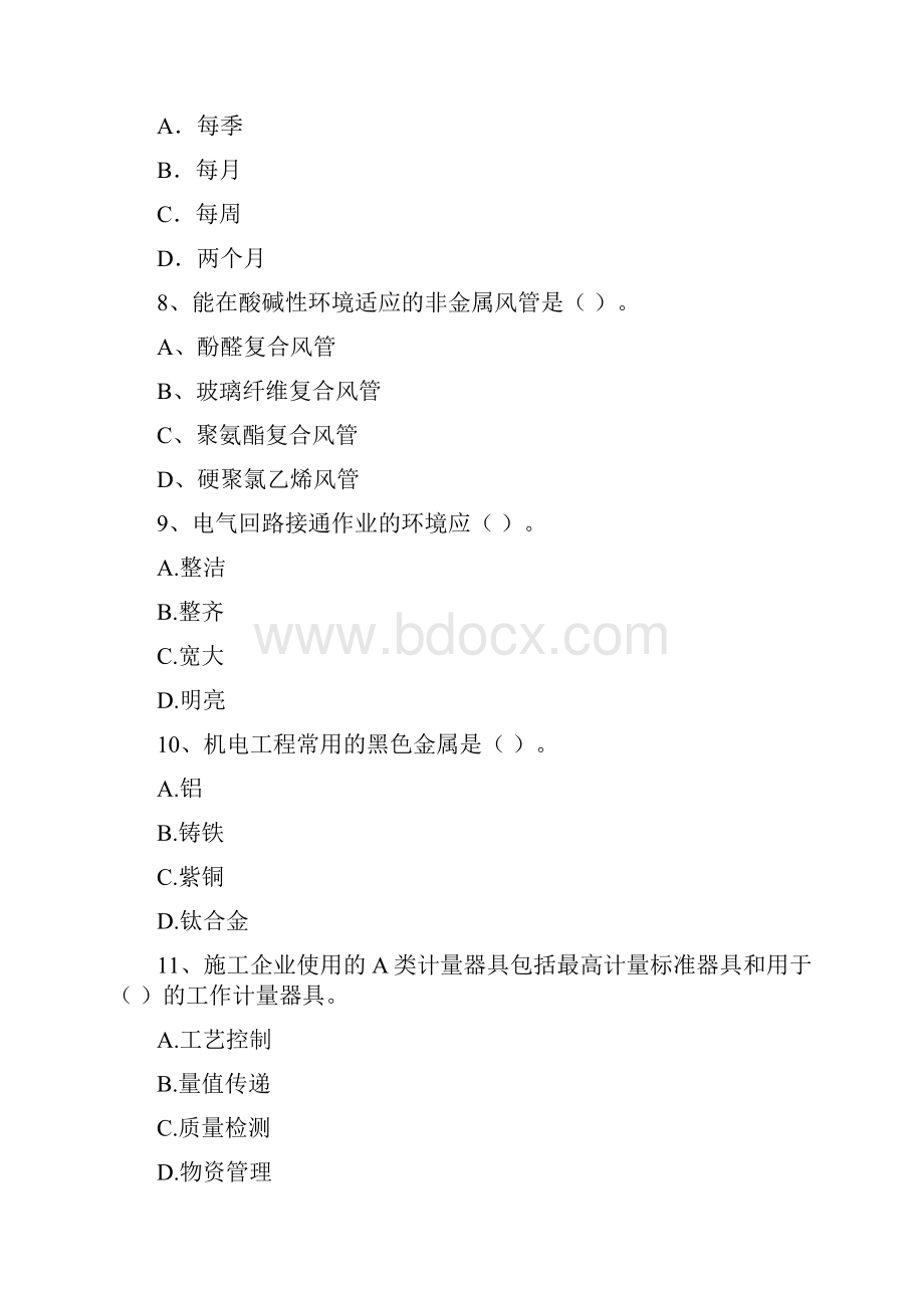 二级建造师《机电工程管理与实务》模拟考试I卷 含答案.docx_第3页