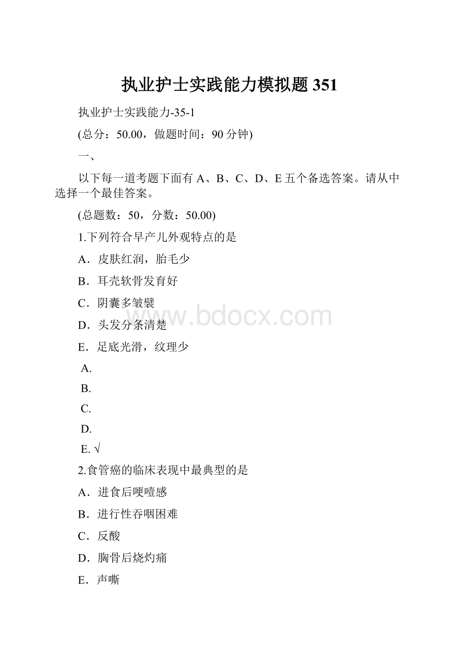 执业护士实践能力模拟题351.docx_第1页