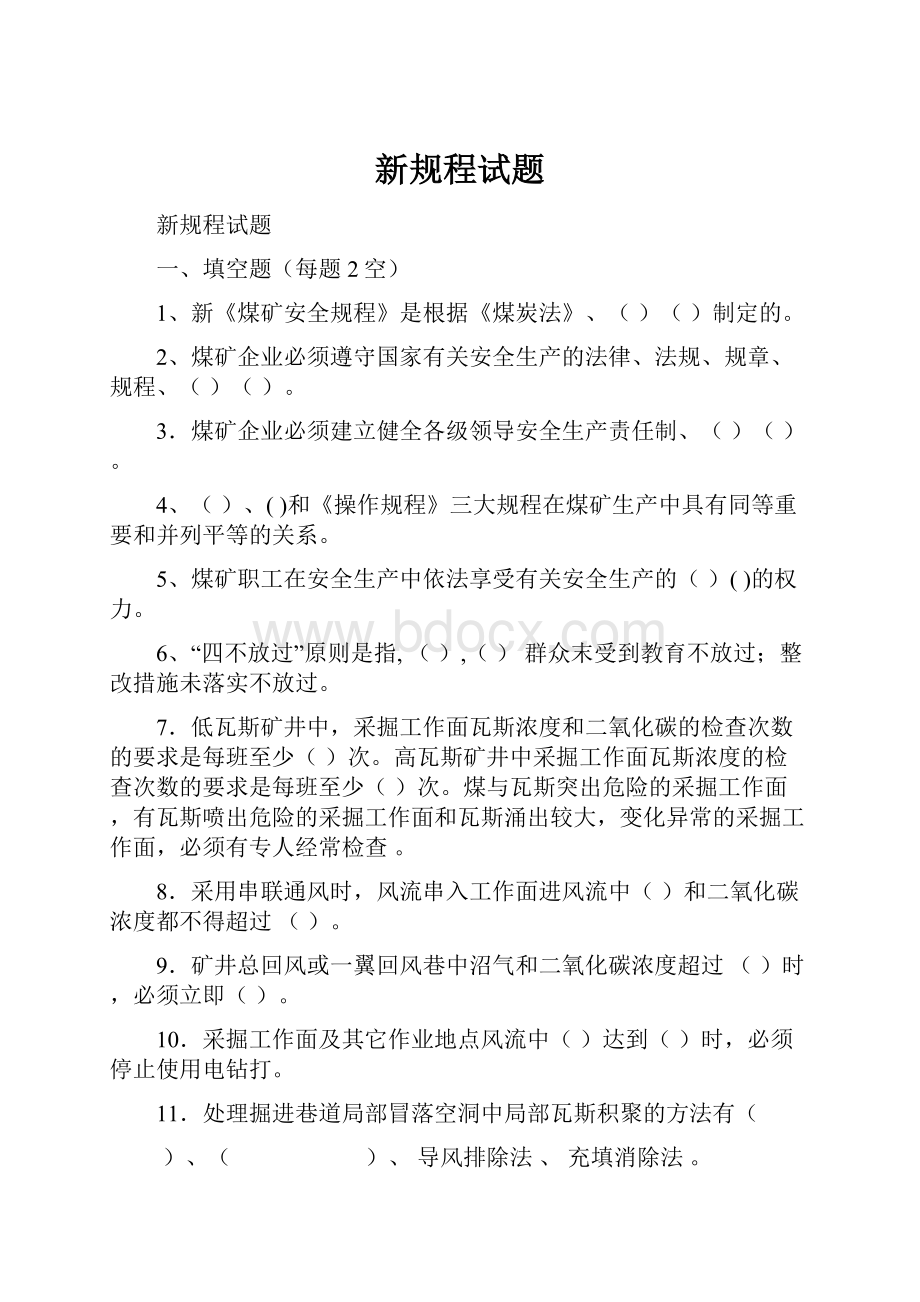 新规程试题.docx_第1页