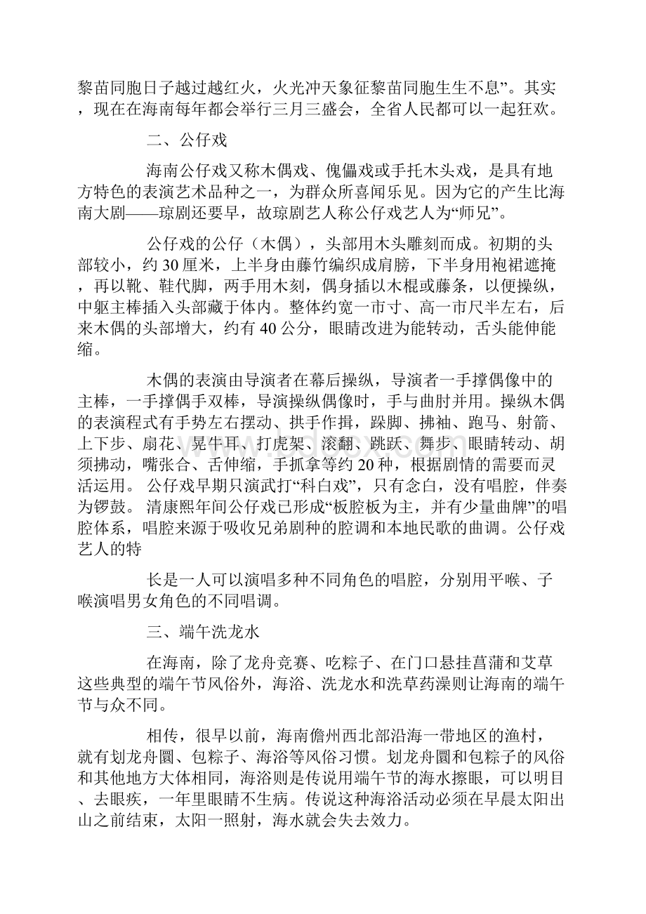 海南风情的相关文章推荐.docx_第2页