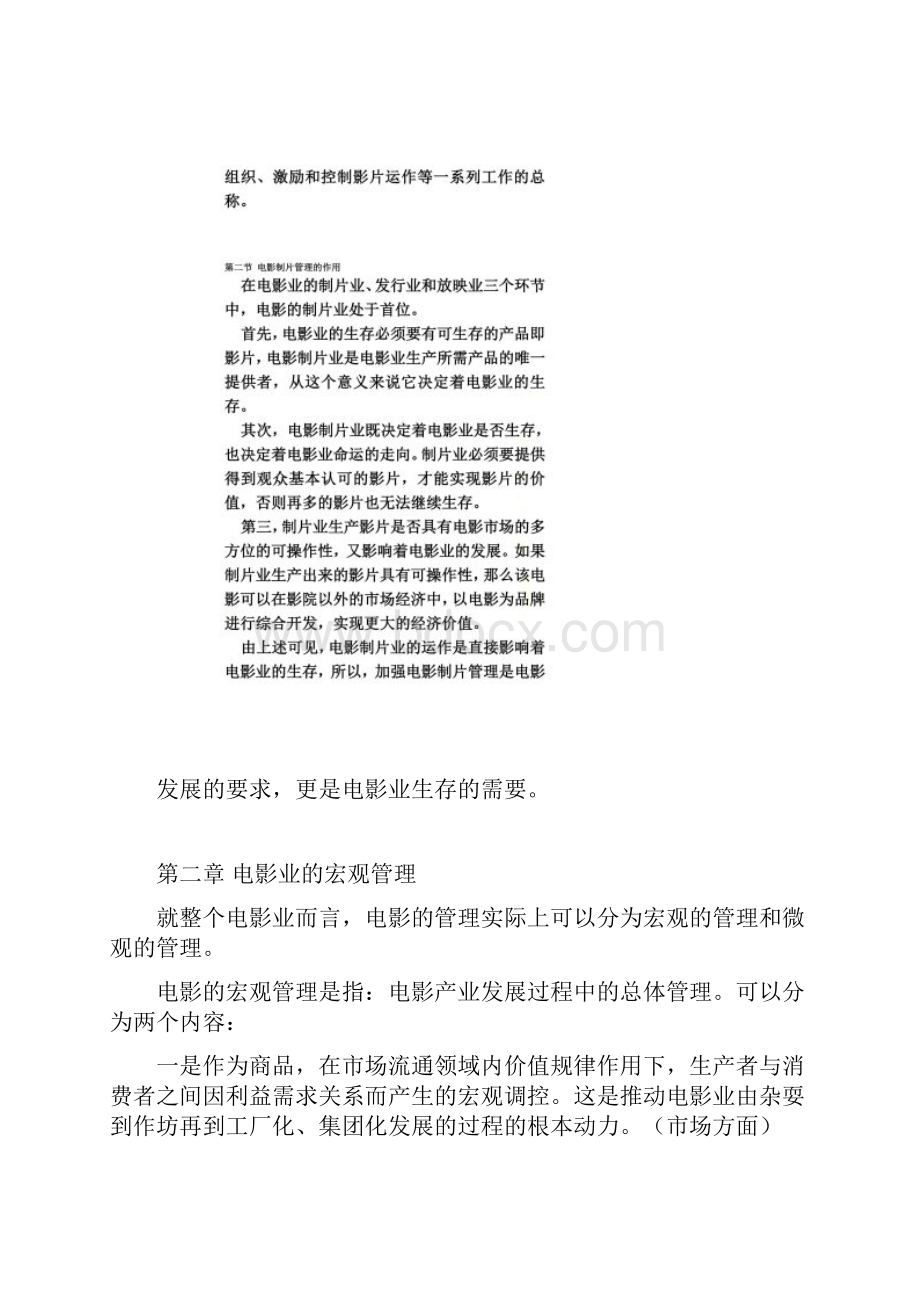 影视制片管理于丽.docx_第2页