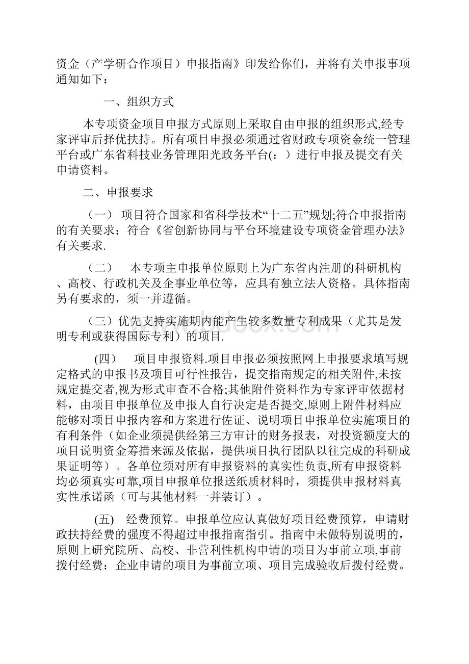 广东省科学技术厅广东省财政厅关于组织申报广东省doc.docx_第3页