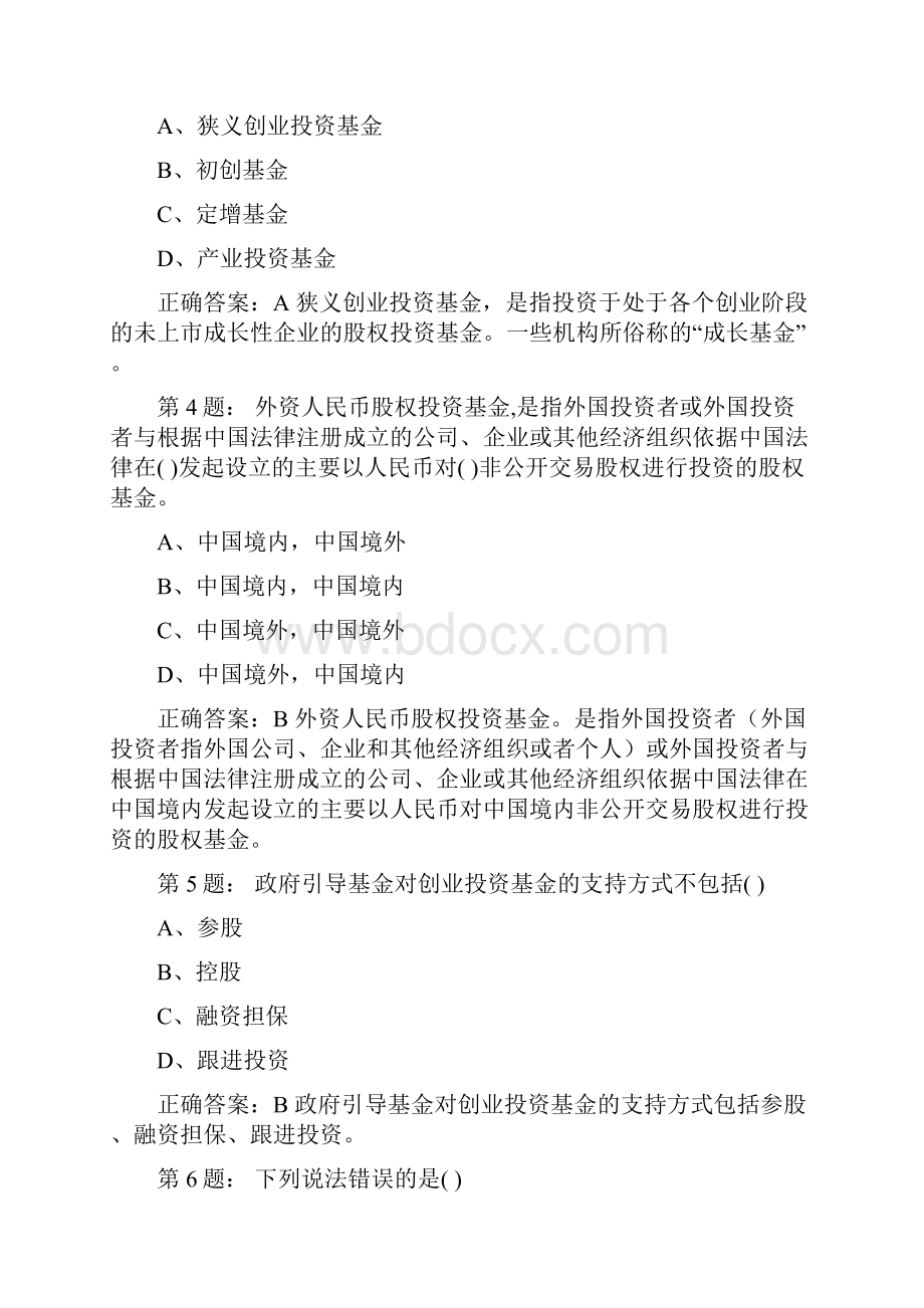 股权投资基金练习题1.docx_第2页