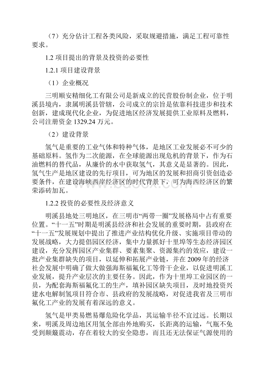 工业气体建设项目可研报告.docx_第3页